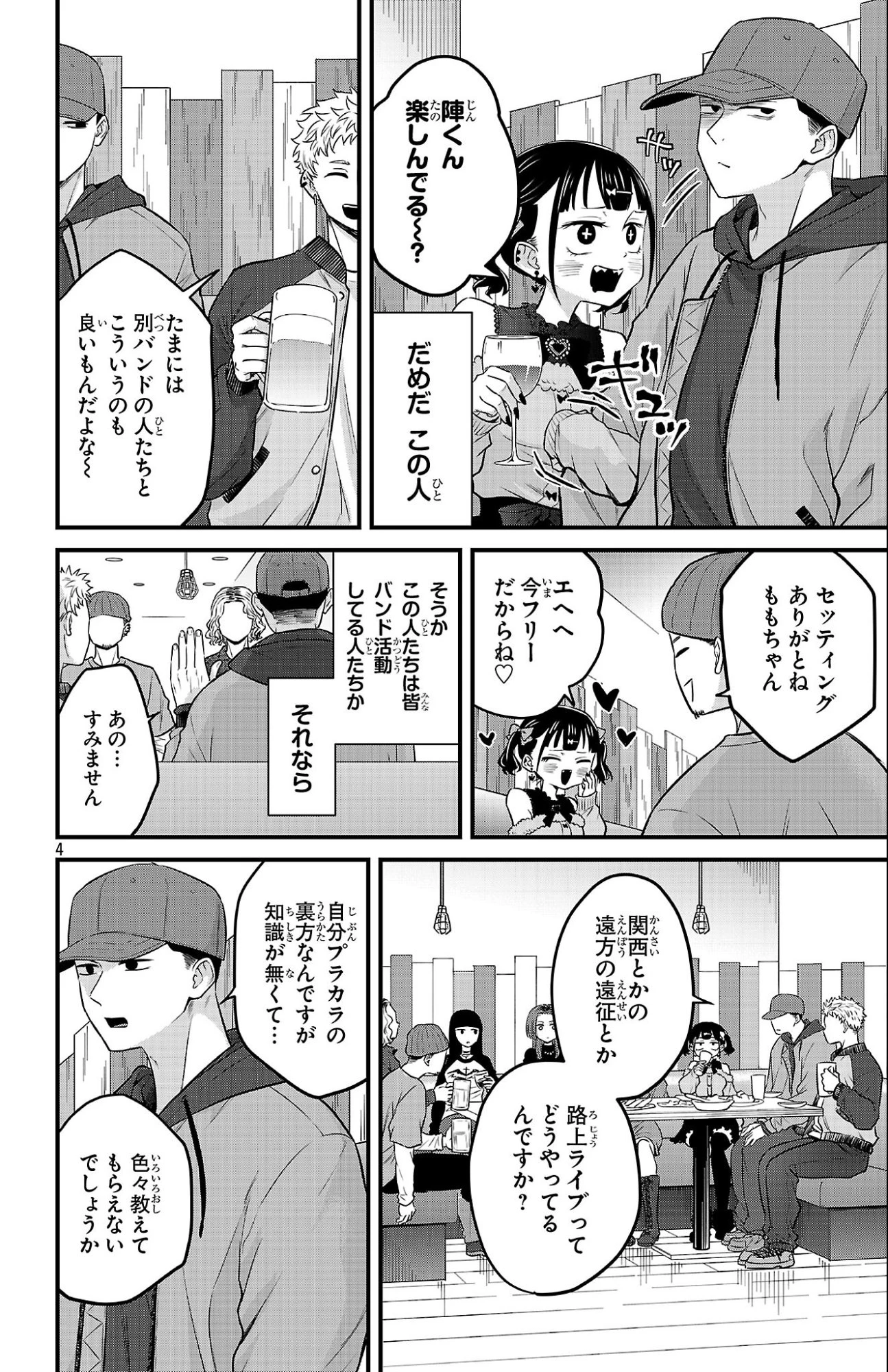 僕の心のヤバイやつ ラブコメディが始まらない 第24話 - 4