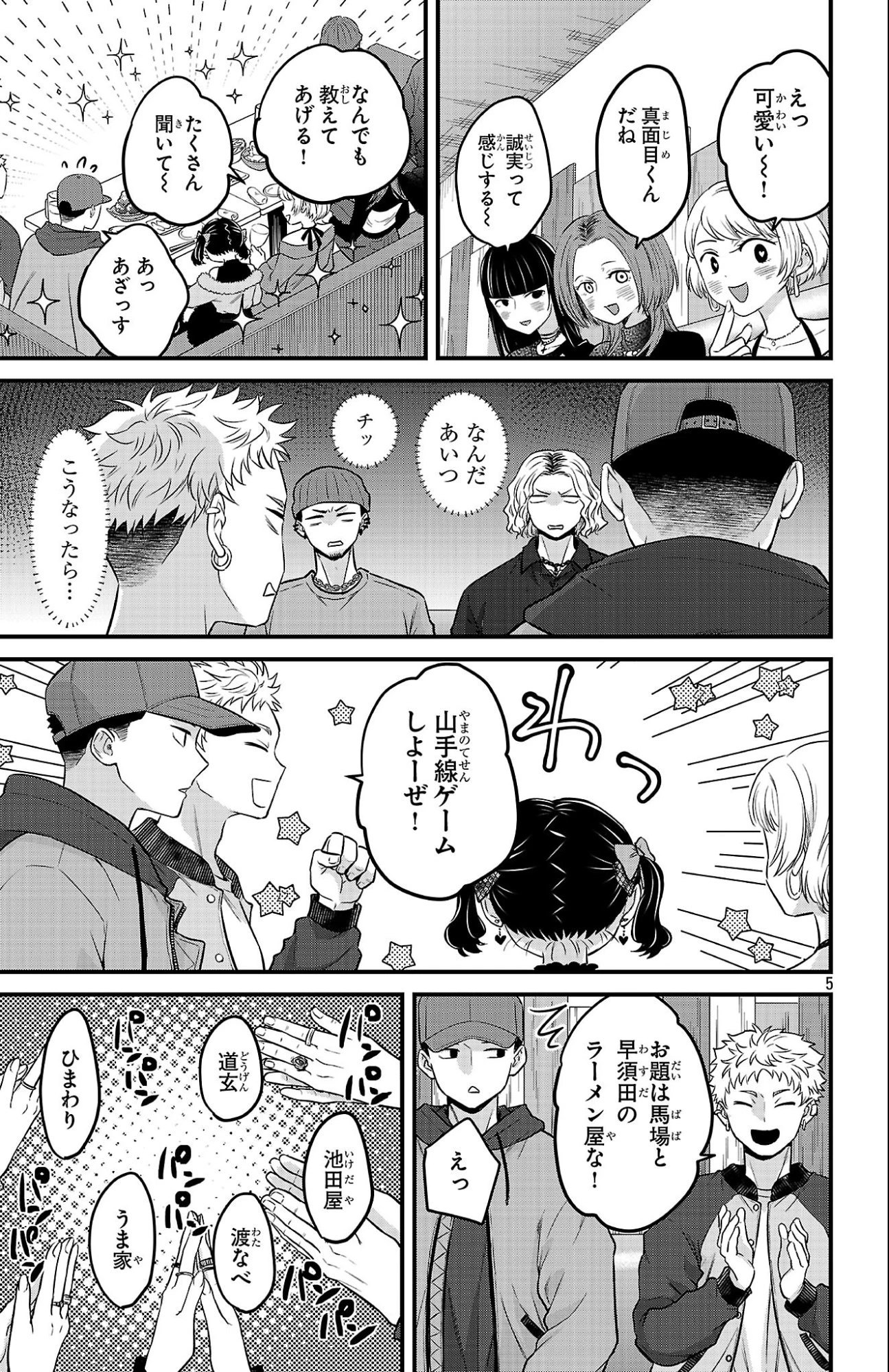 僕の心のヤバイやつ ラブコメディが始まらない 第24話 - 5