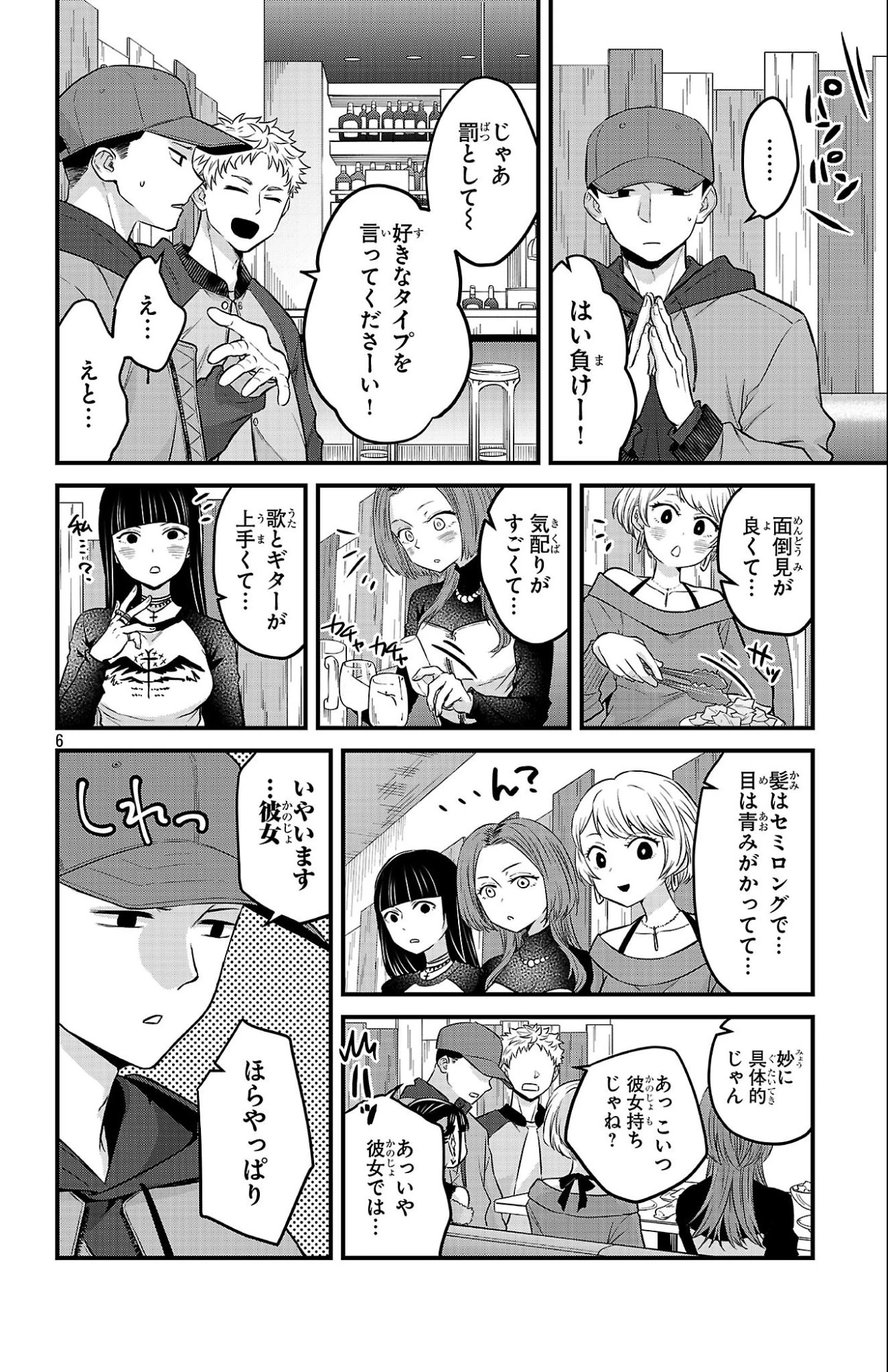 僕の心のヤバイやつ ラブコメディが始まらない 第24話 - 6