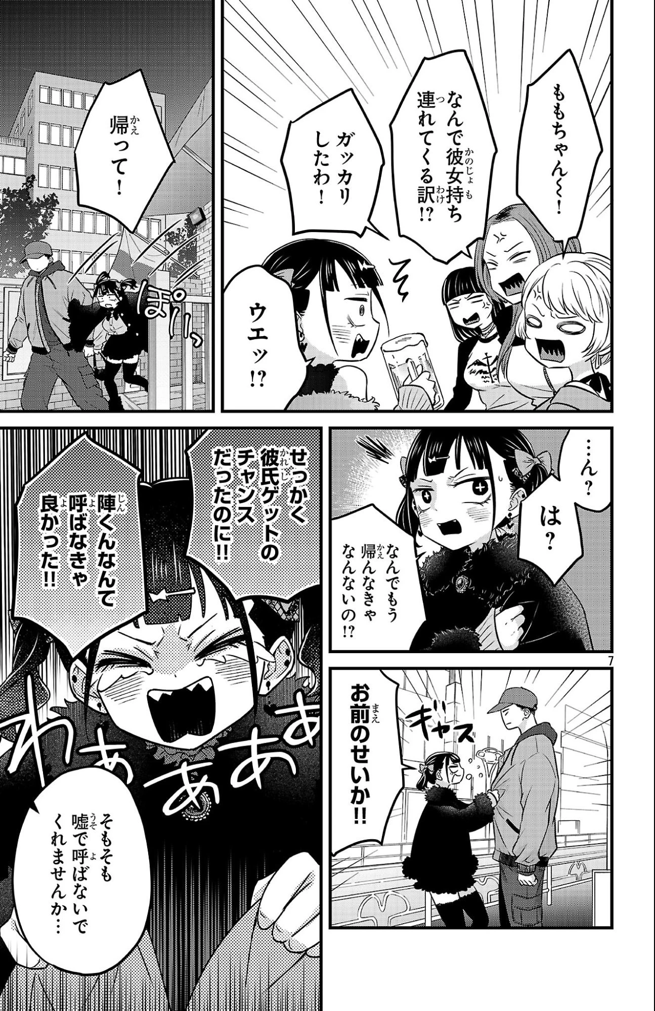 僕の心のヤバイやつ ラブコメディが始まらない 第24話 - 7