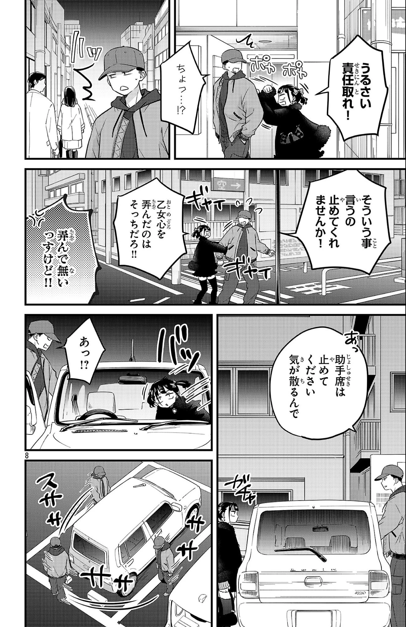 僕の心のヤバイやつ ラブコメディが始まらない 第24話 - 8