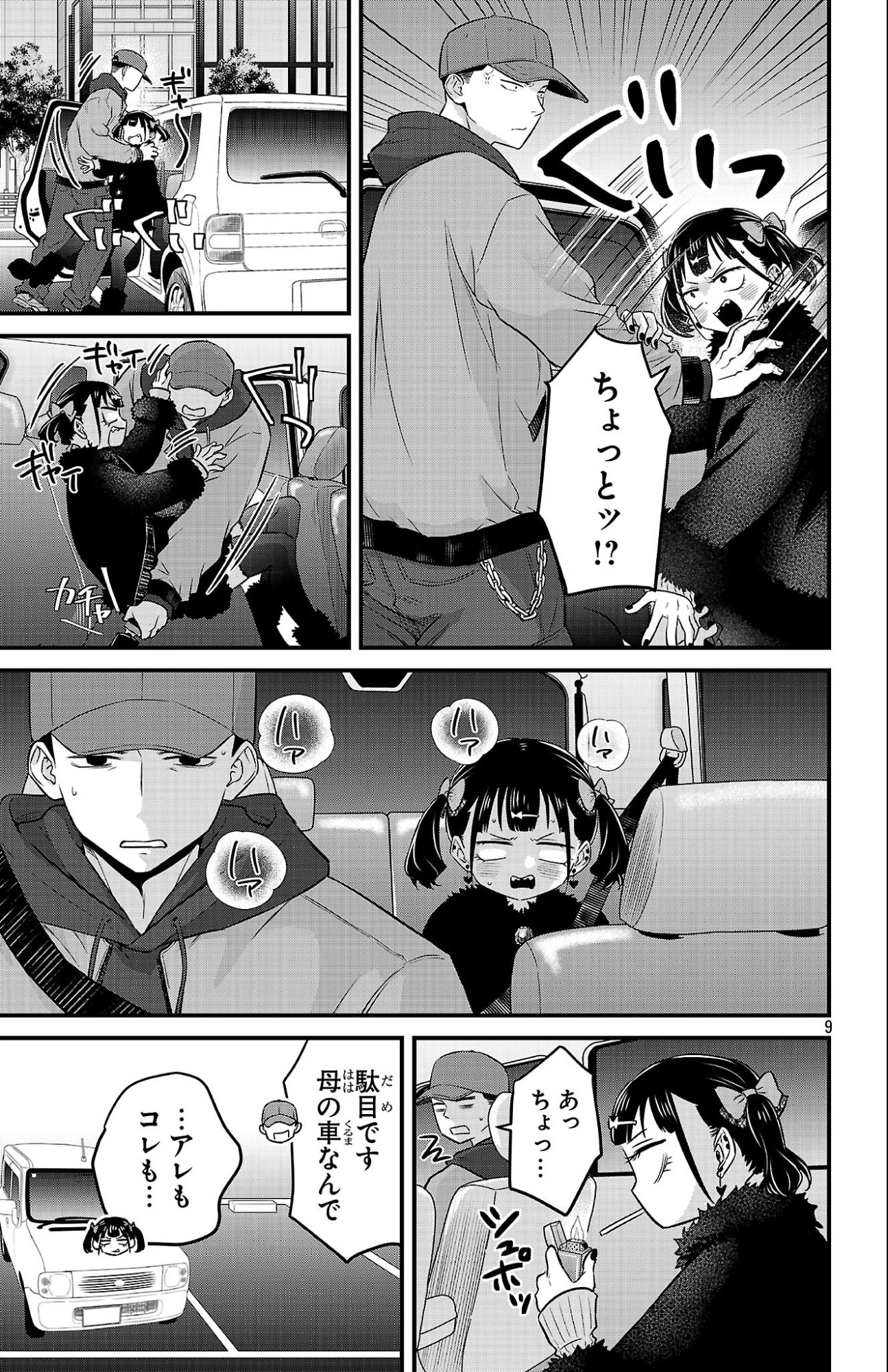 僕の心のヤバイやつ ラブコメディが始まらない 第24話 - 9