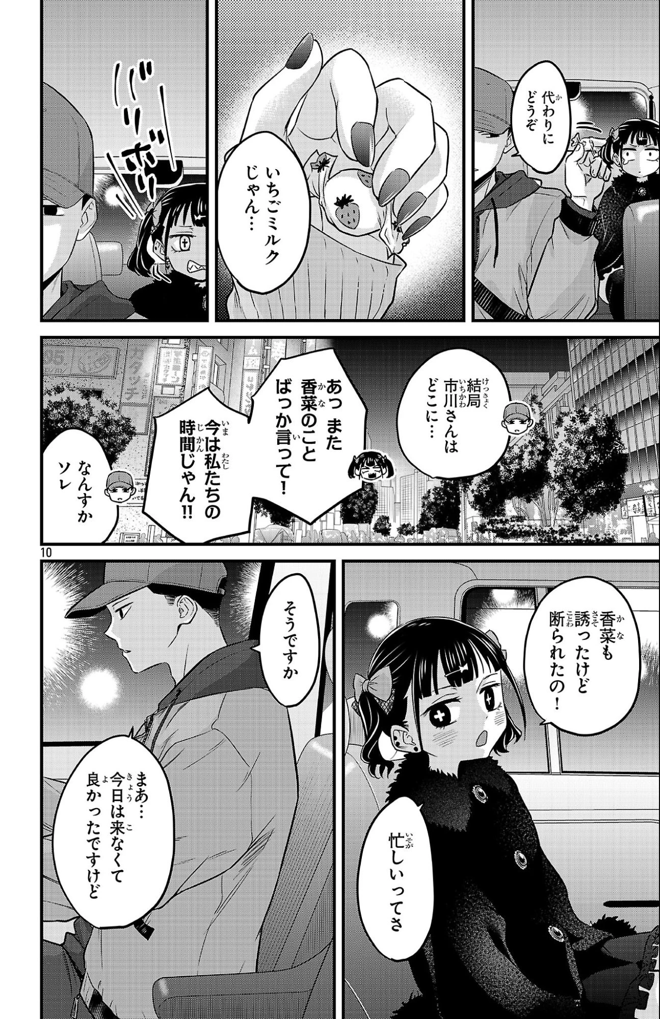 僕の心のヤバイやつ ラブコメディが始まらない 第24話 - 10