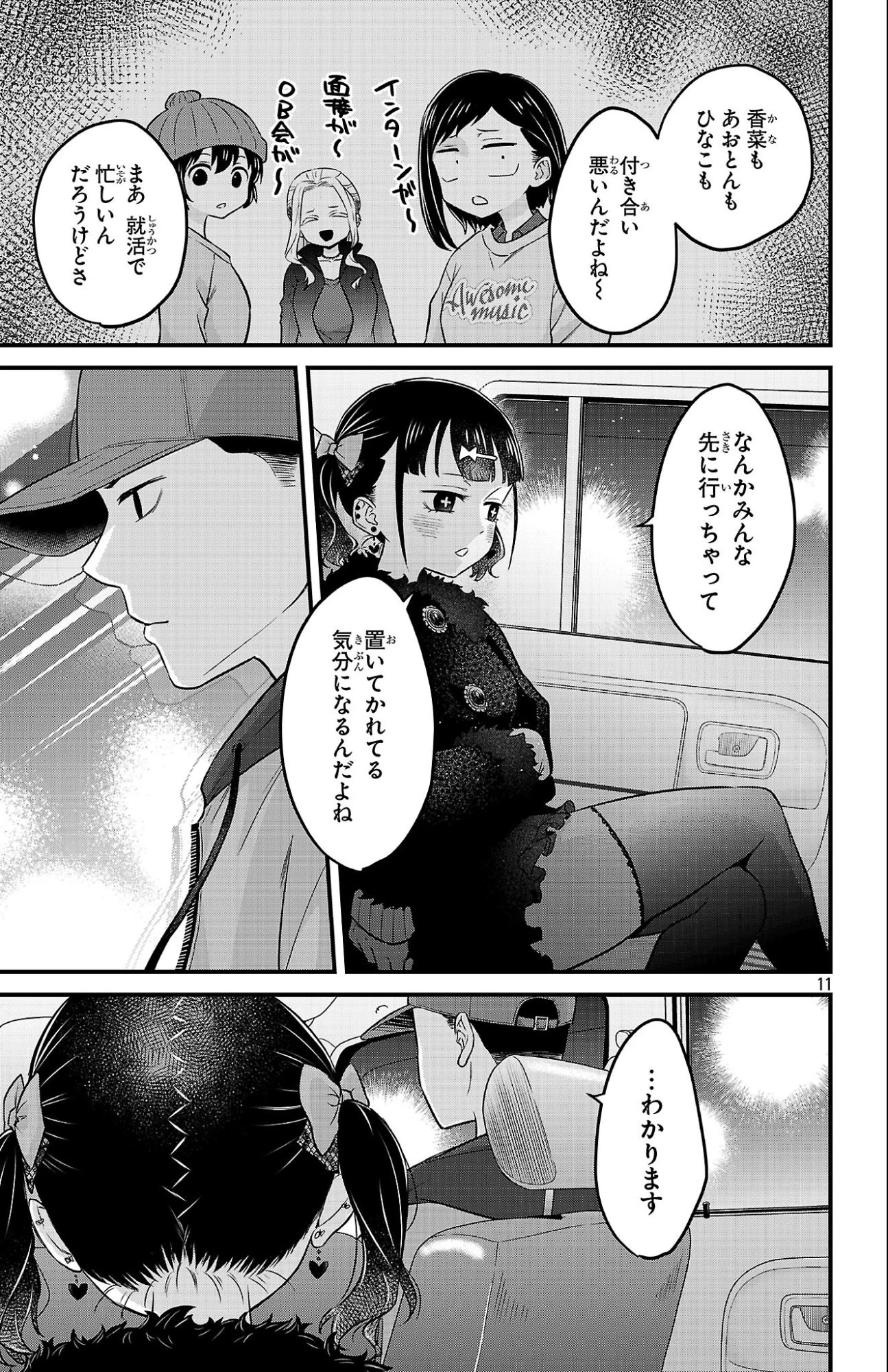 僕の心のヤバイやつ ラブコメディが始まらない 第24話 - 11