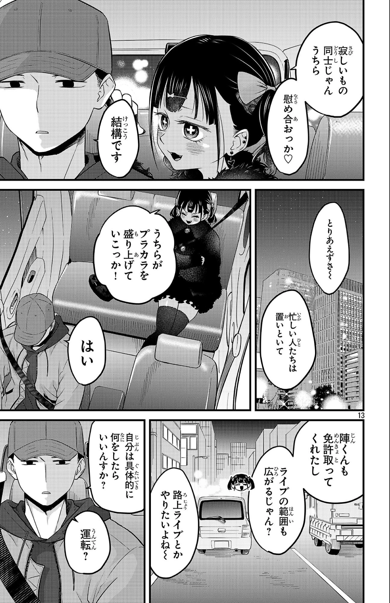 僕の心のヤバイやつ ラブコメディが始まらない 第24話 - 13