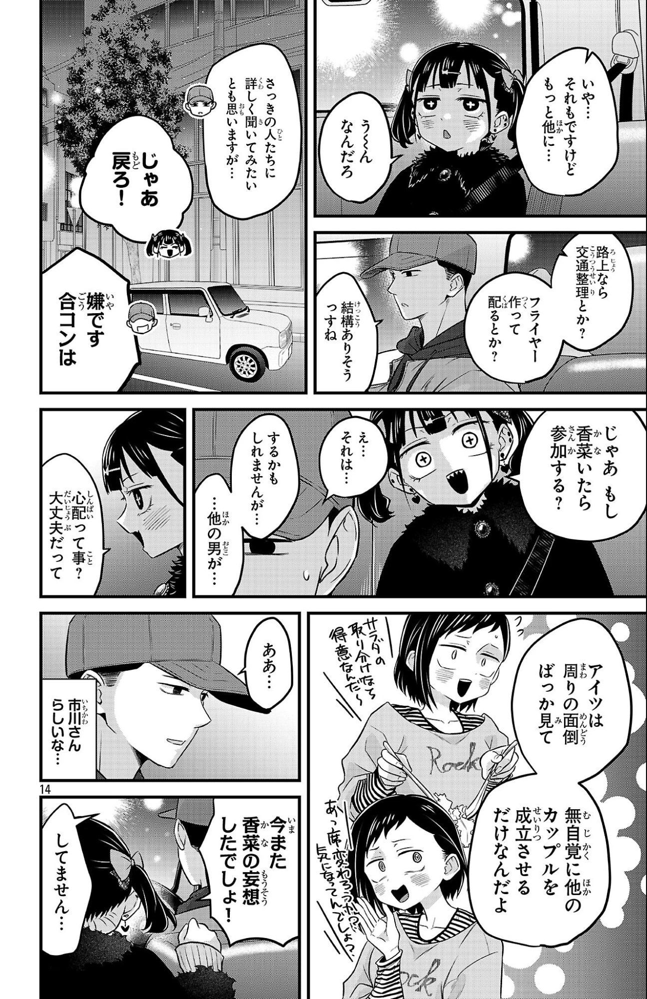 僕の心のヤバイやつ ラブコメディが始まらない 第24話 - 14