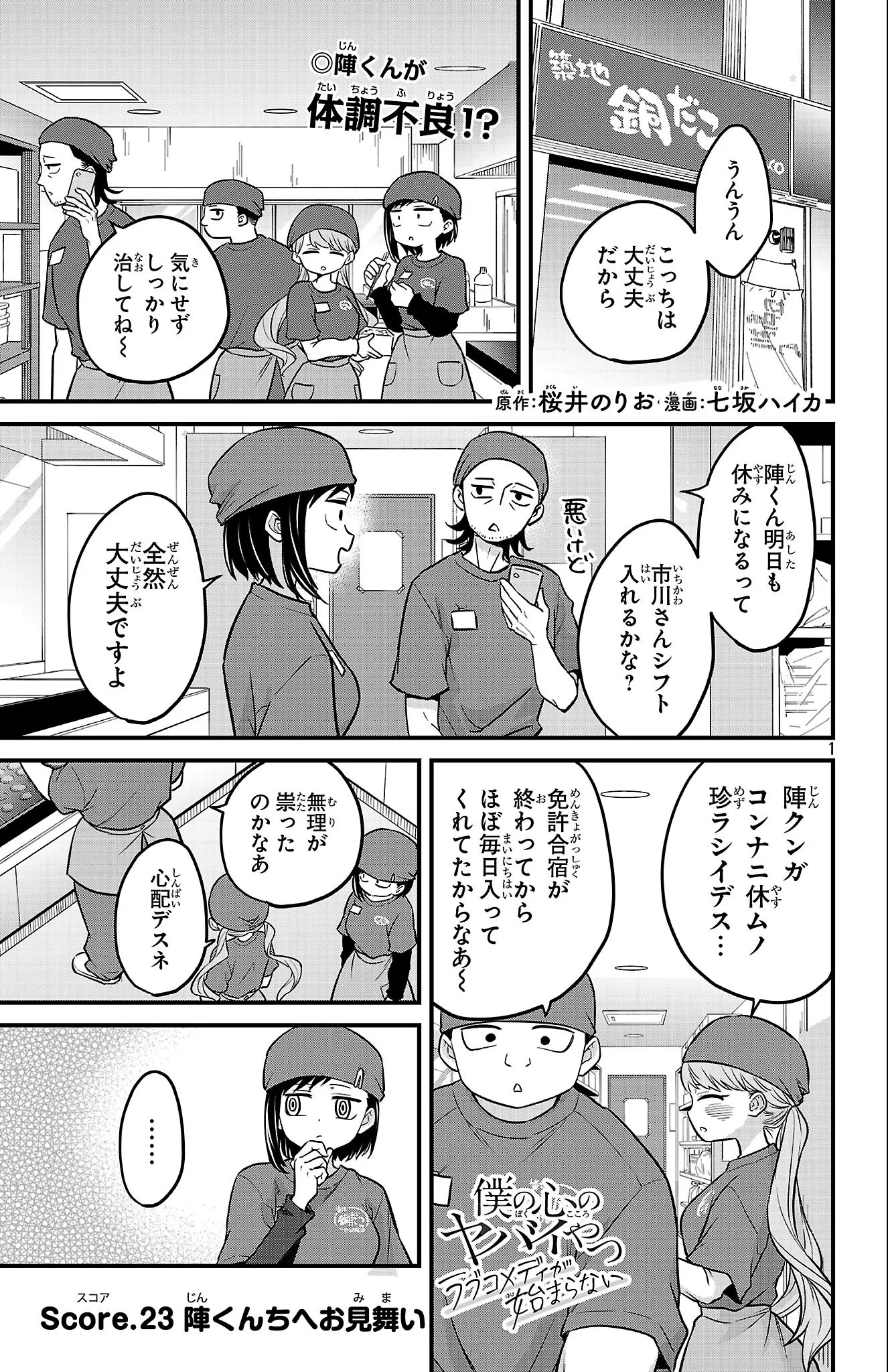 僕の心のヤバイやつ ラブコメディが始まらない 第23話 - 1