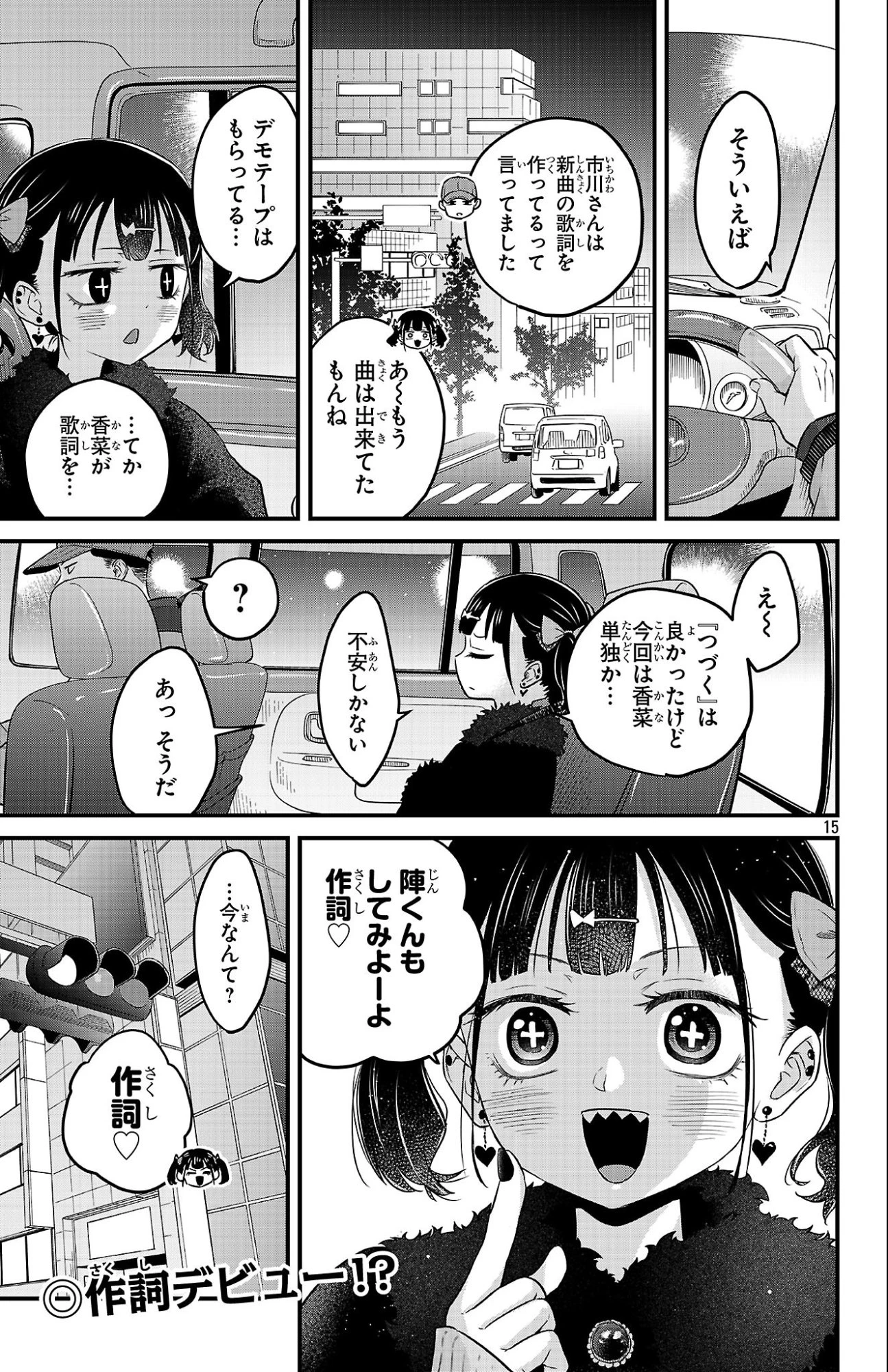 僕の心のヤバイやつ ラブコメディが始まらない 第24話 - 15