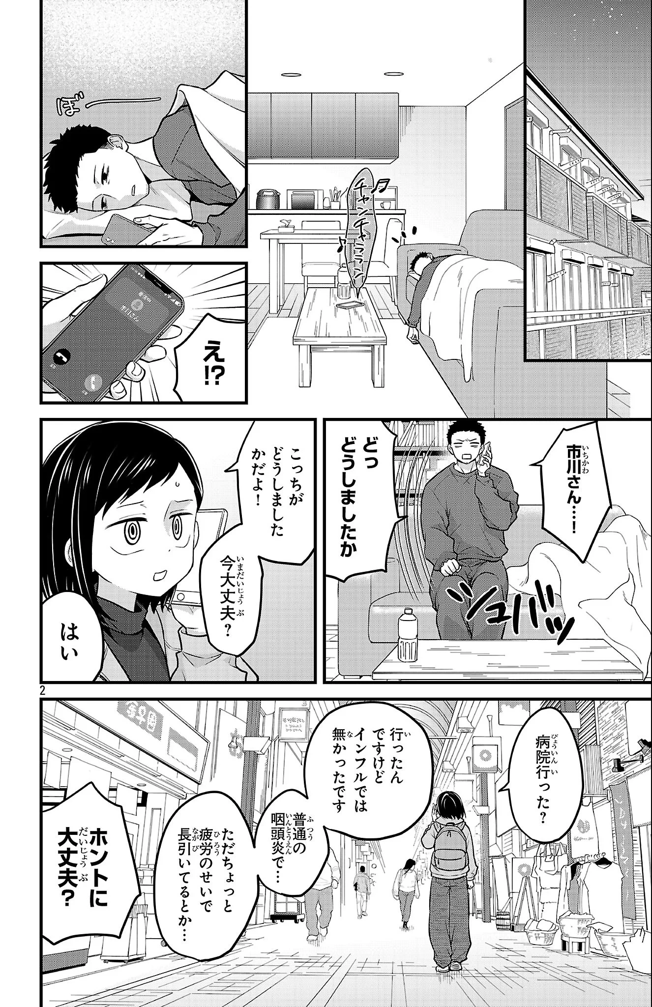 僕の心のヤバイやつ ラブコメディが始まらない 第23話 - 2