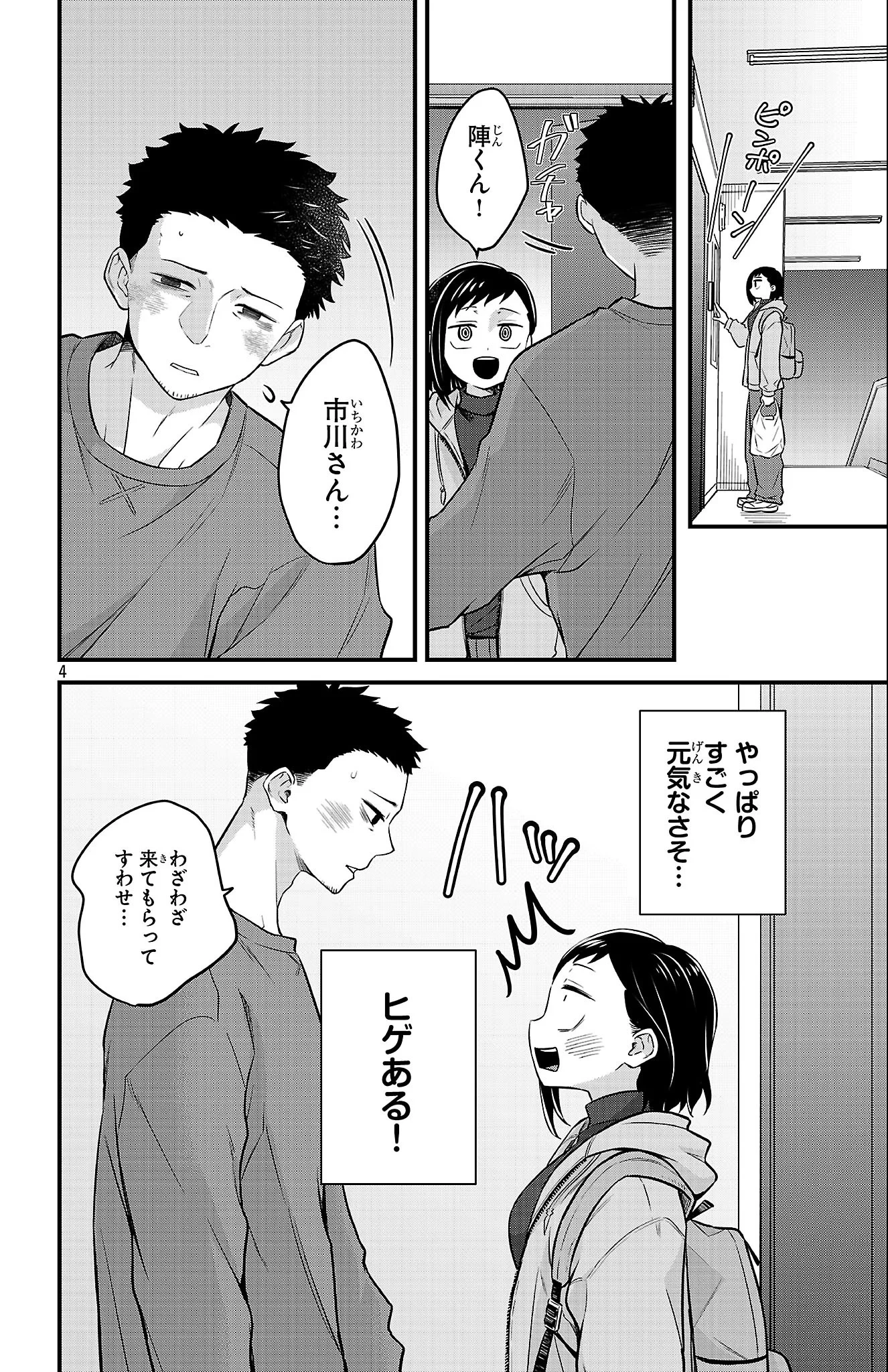 僕の心のヤバイやつ ラブコメディが始まらない 第23話 - 4