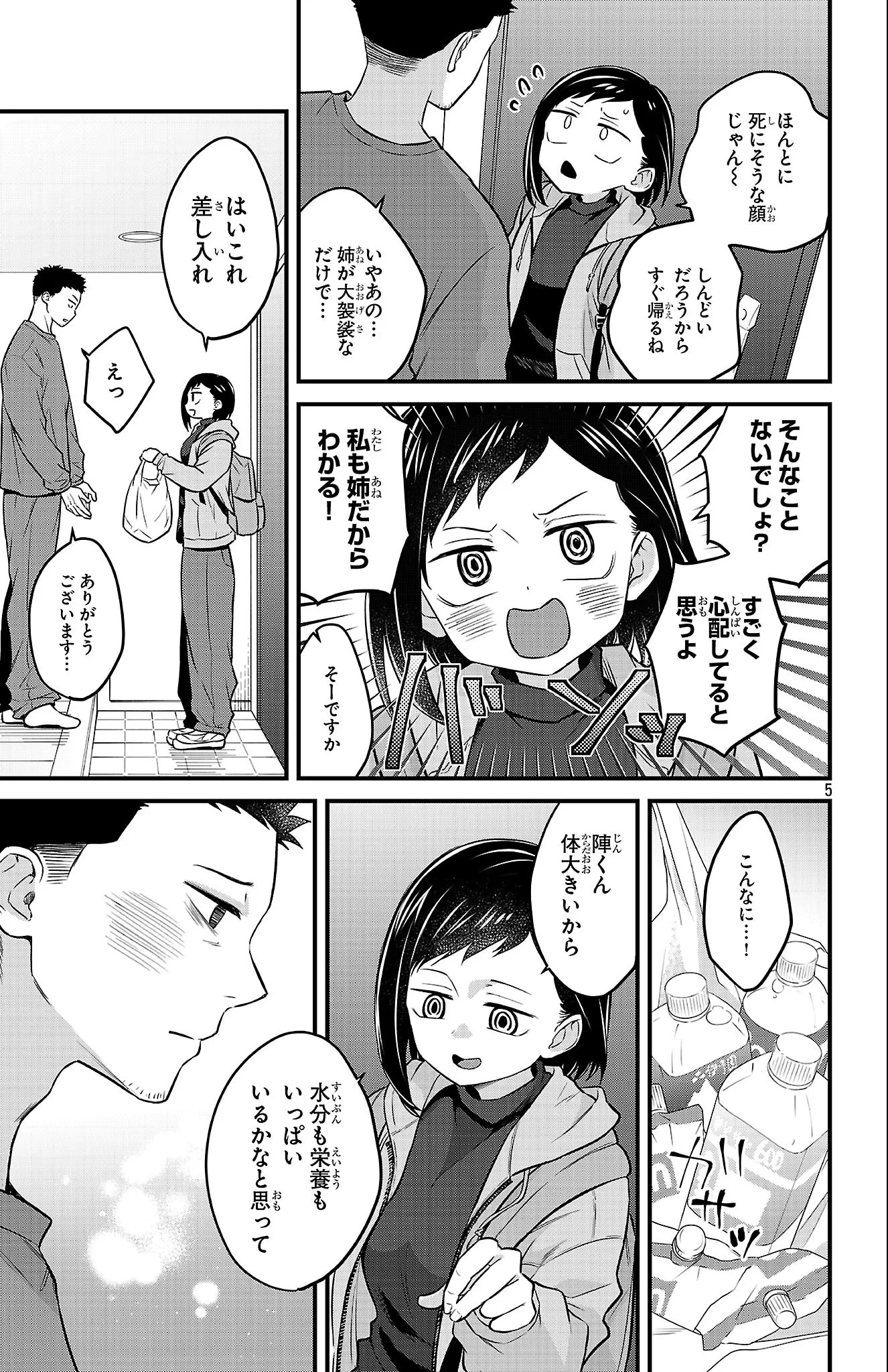 僕の心のヤバイやつ ラブコメディが始まらない 第23話 - 5