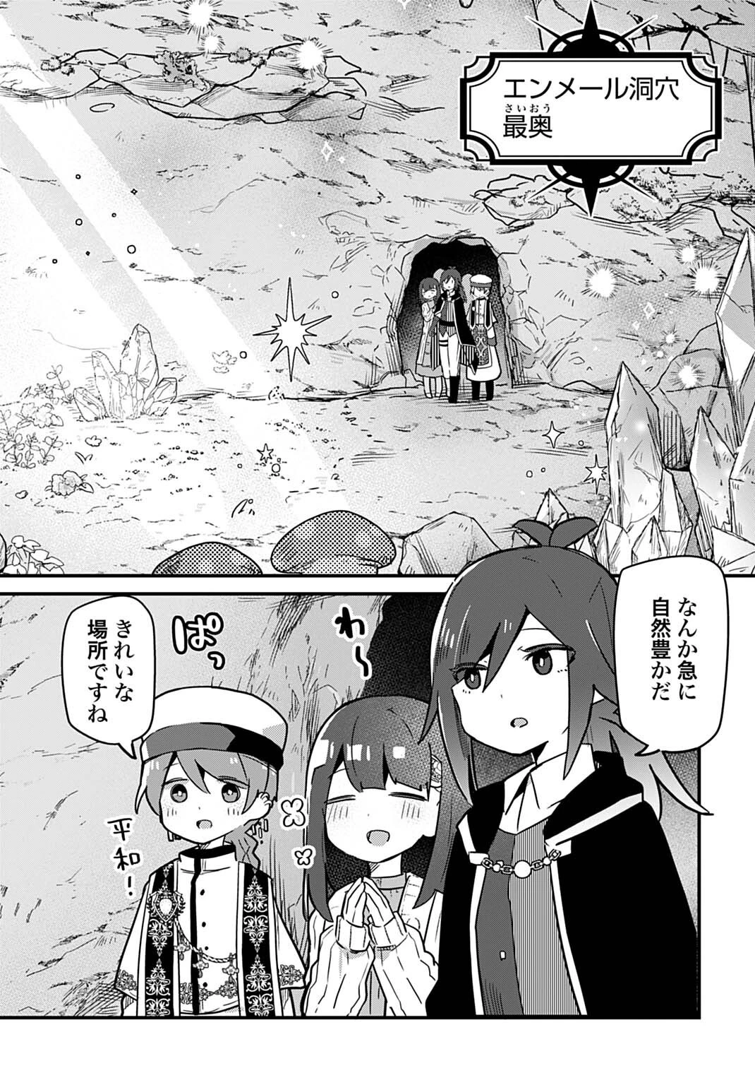 ラストバトルのそのあとで レベル99のズタボロ勇者はメンタルケアの旅に出る 第18話 - 4