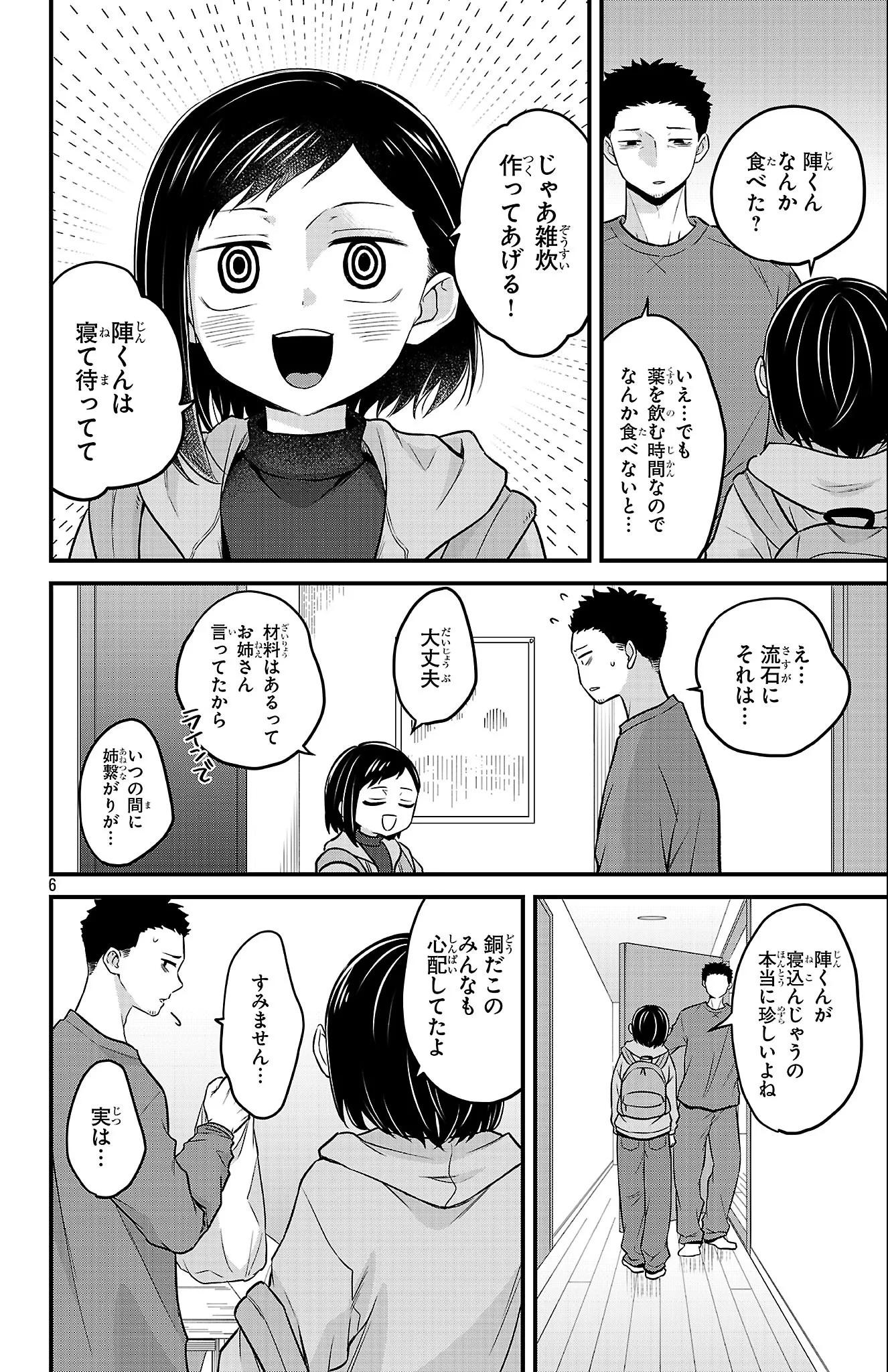 僕の心のヤバイやつ ラブコメディが始まらない 第23話 - 6