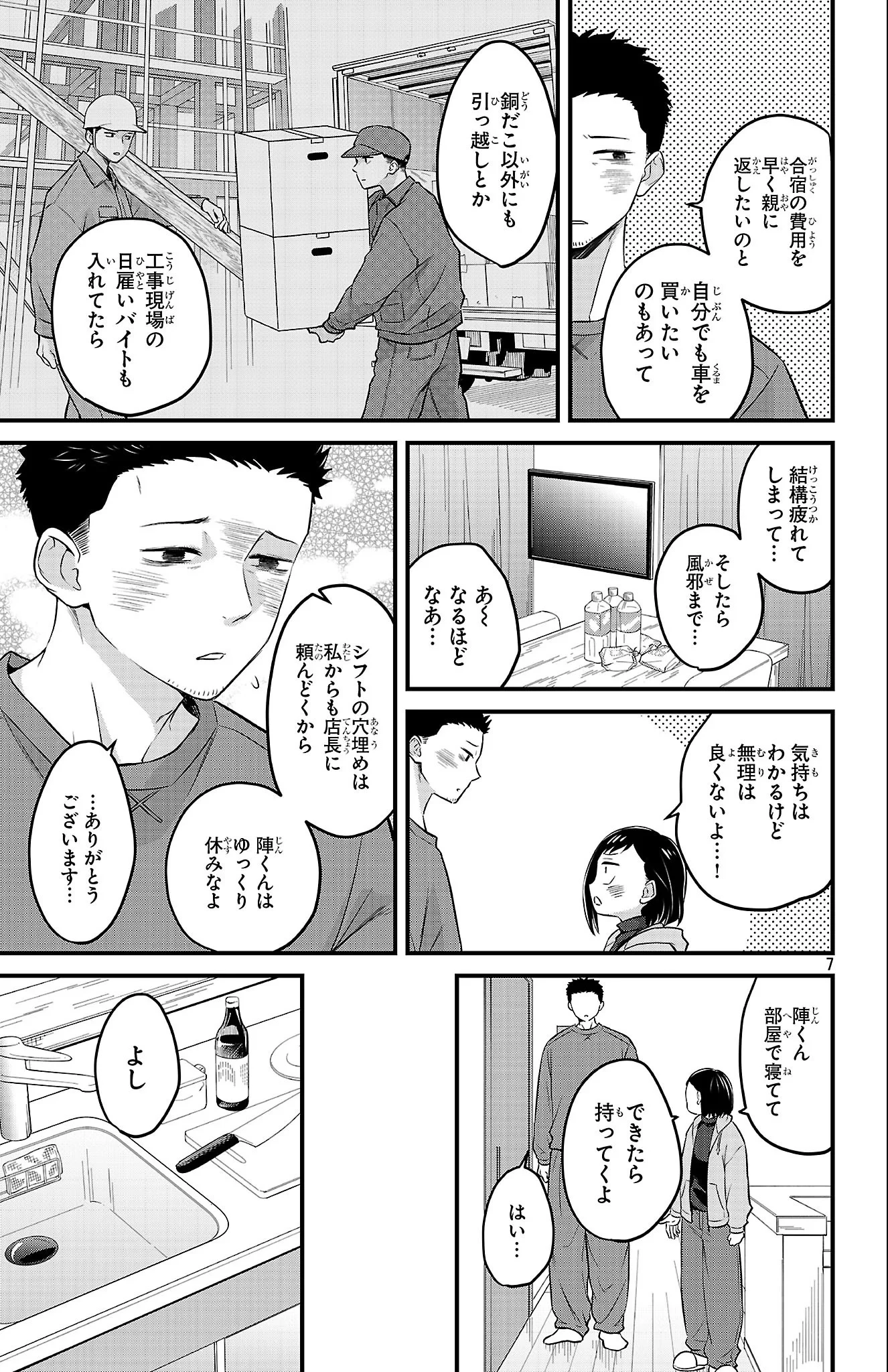 僕の心のヤバイやつ ラブコメディが始まらない 第23話 - 7