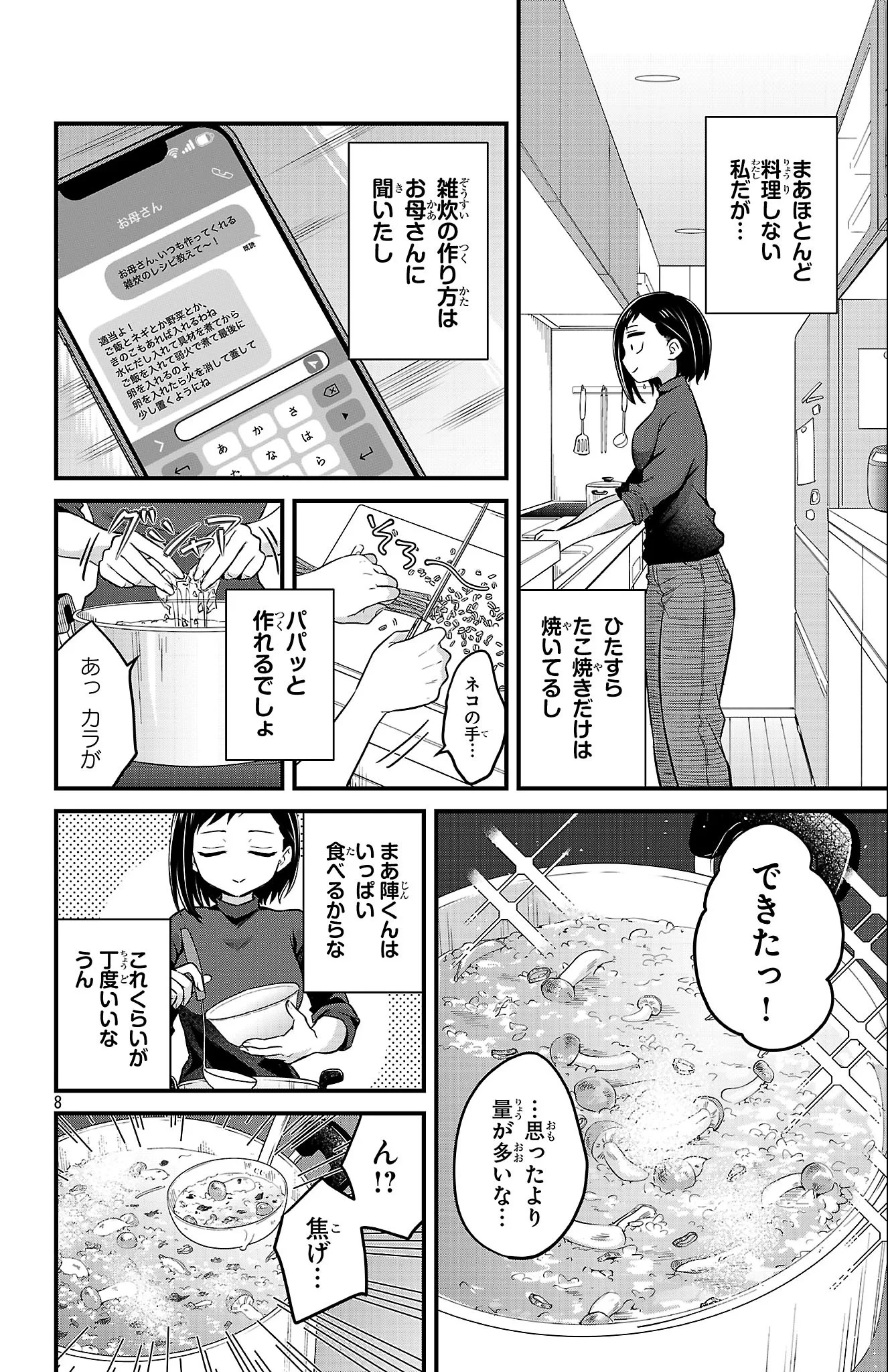 僕の心のヤバイやつ ラブコメディが始まらない 第23話 - 8
