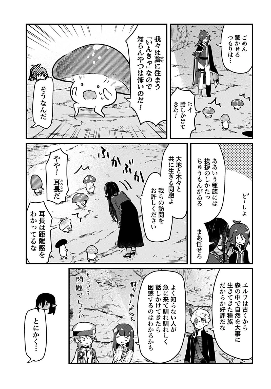 ラストバトルのそのあとで レベル99のズタボロ勇者はメンタルケアの旅に出る 第18話 - 7