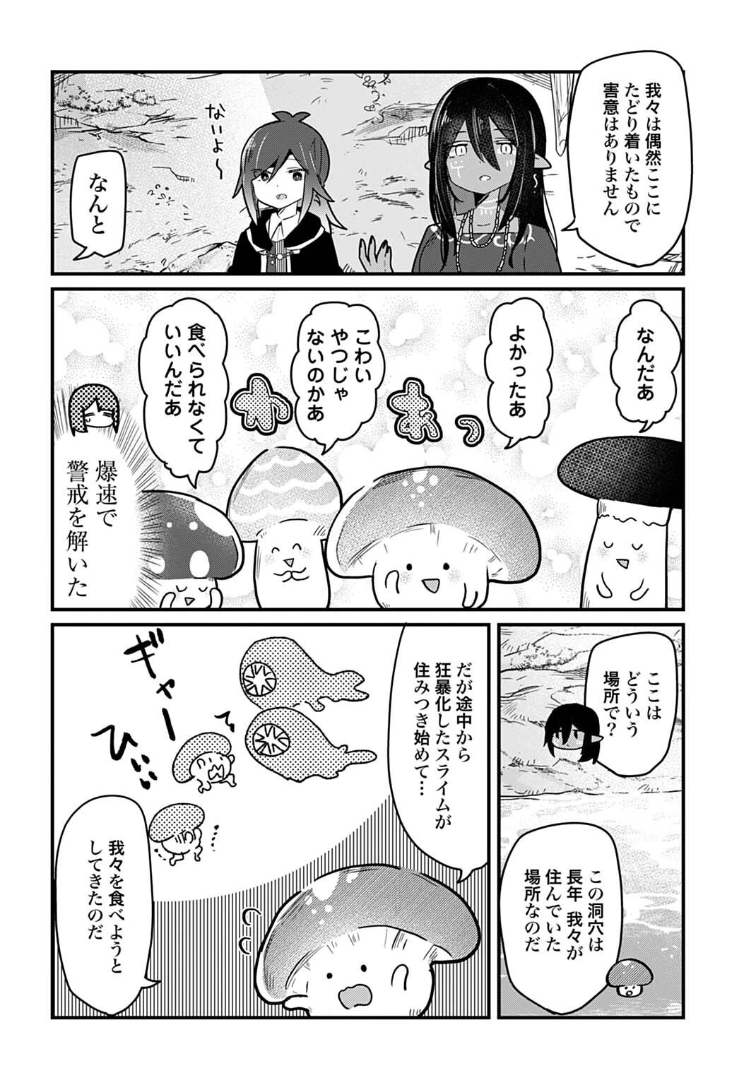 ラストバトルのそのあとで レベル99のズタボロ勇者はメンタルケアの旅に出る 第18話 - 8