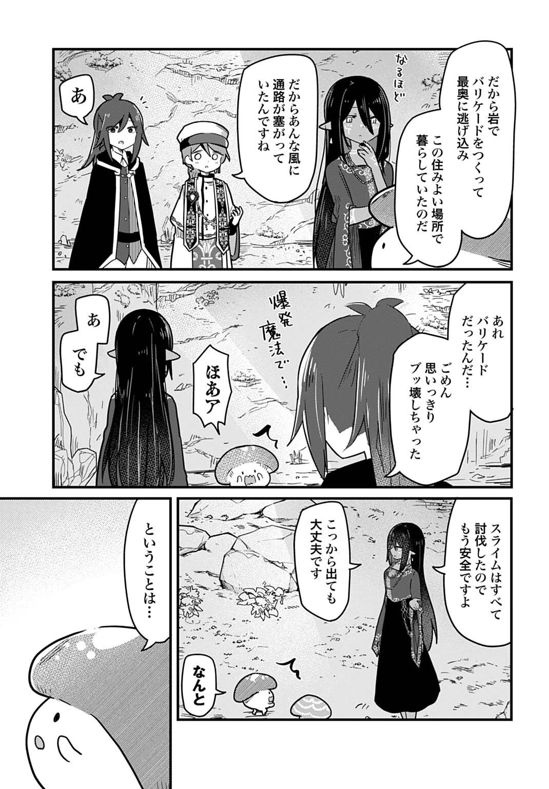 ラストバトルのそのあとで レベル99のズタボロ勇者はメンタルケアの旅に出る 第18話 - 9