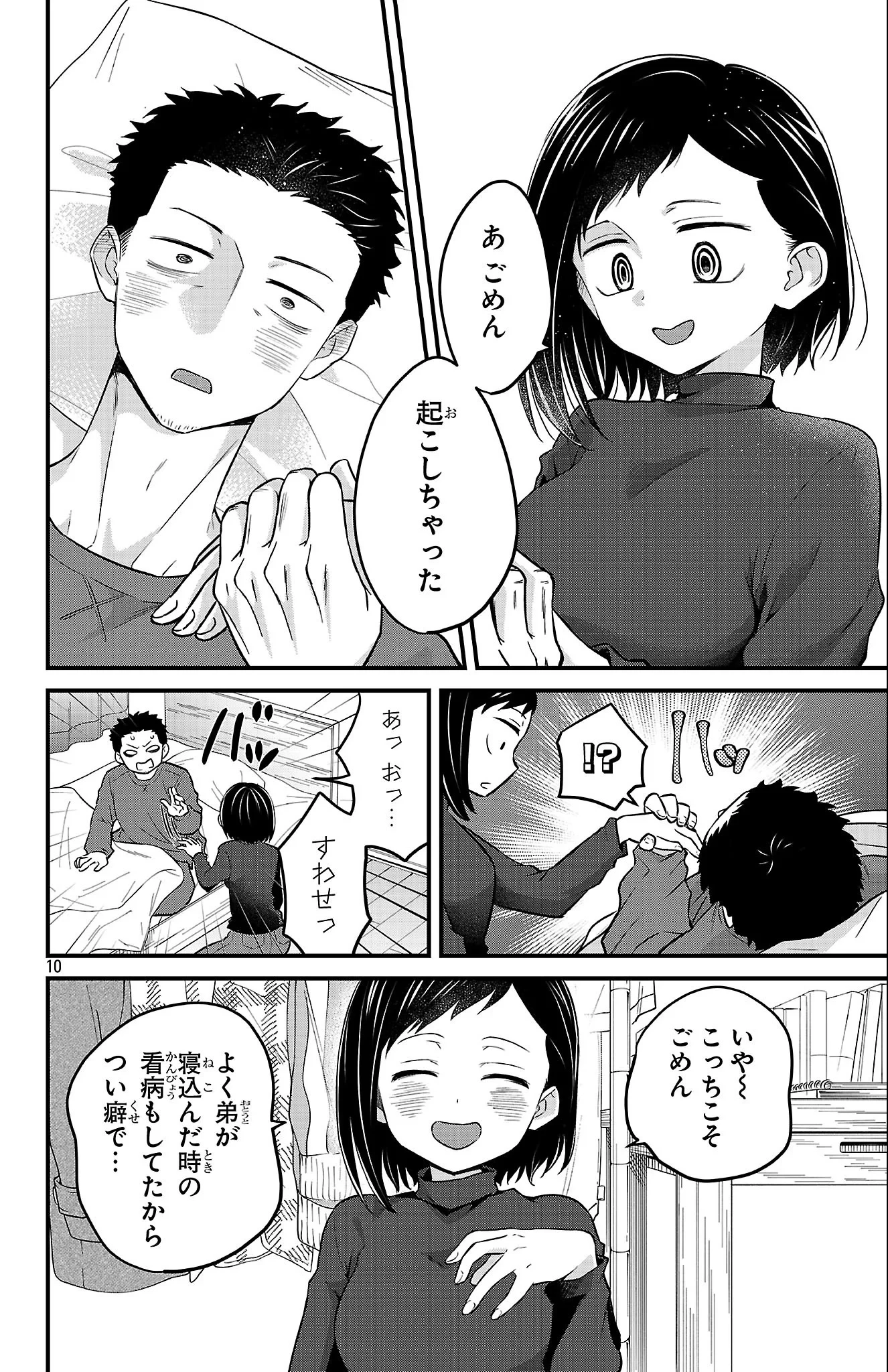 僕の心のヤバイやつ ラブコメディが始まらない 第23話 - 10