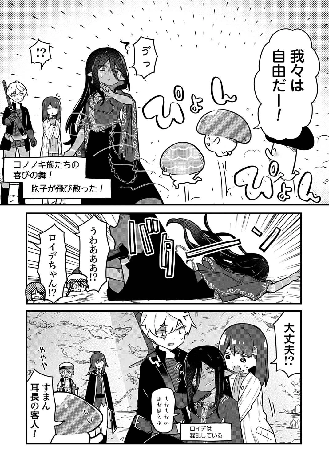 ラストバトルのそのあとで レベル99のズタボロ勇者はメンタルケアの旅に出る 第18話 - 10