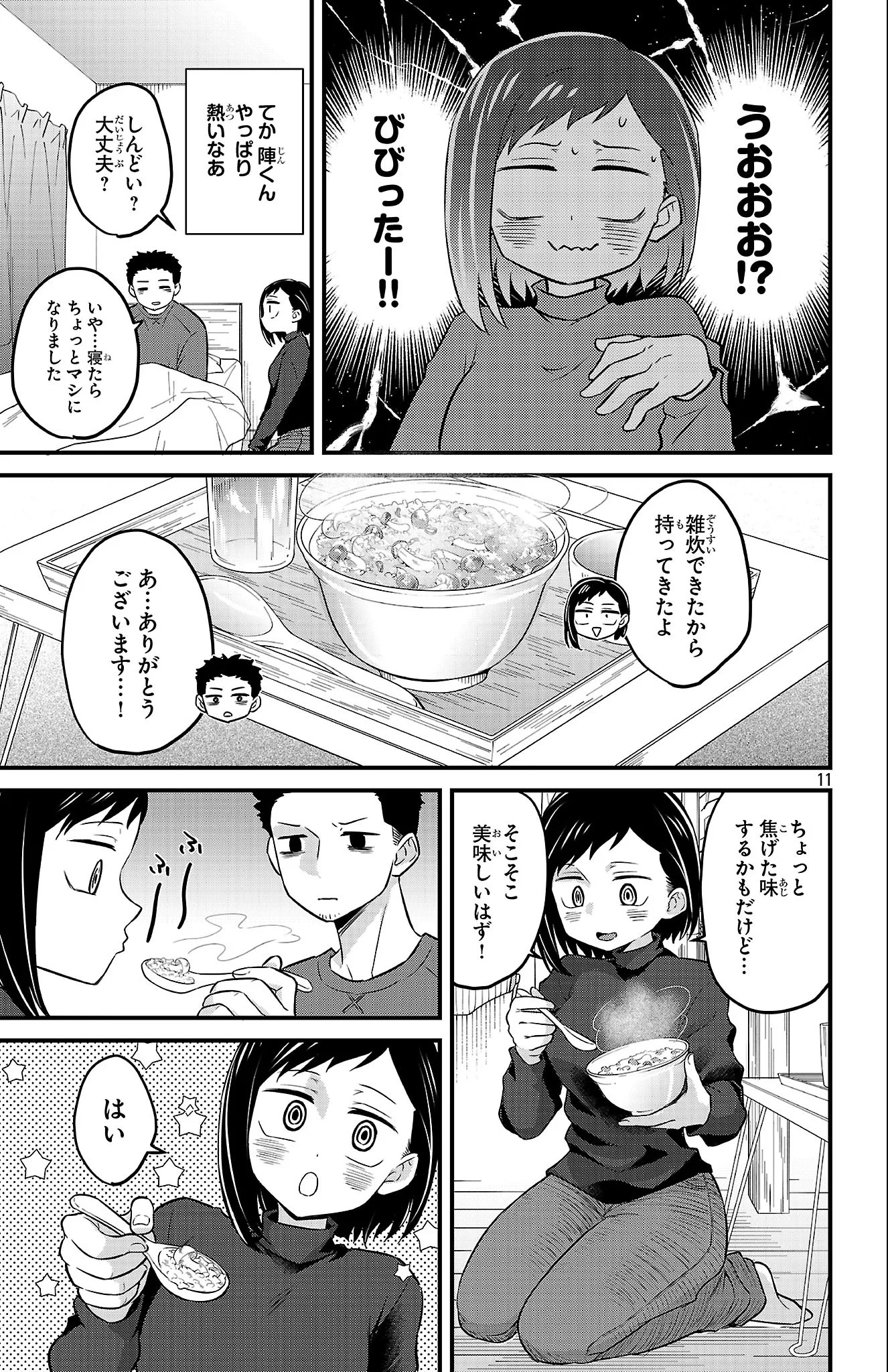 僕の心のヤバイやつ ラブコメディが始まらない 第23話 - 11