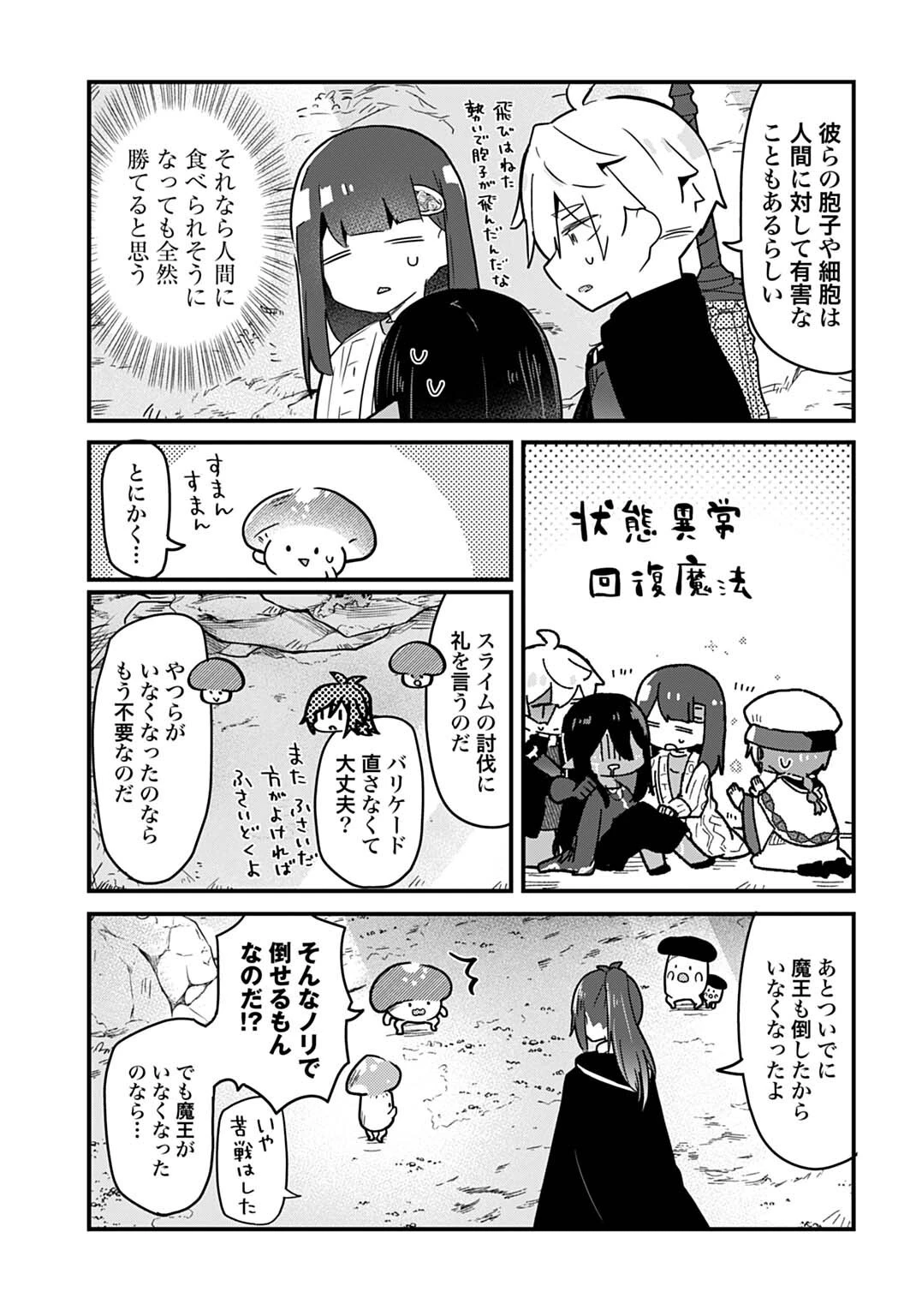 ラストバトルのそのあとで レベル99のズタボロ勇者はメンタルケアの旅に出る 第18話 - 11