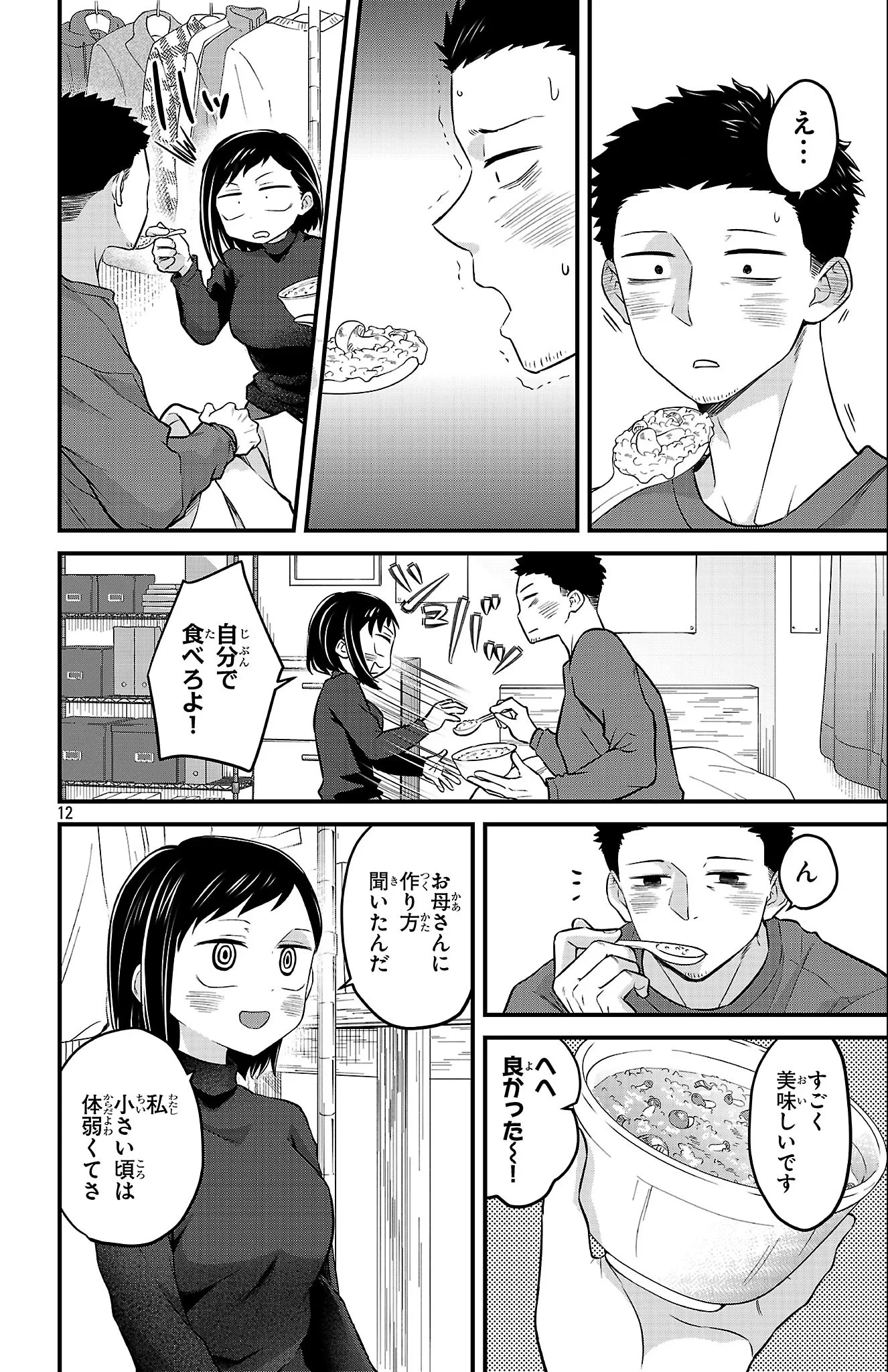 僕の心のヤバイやつ ラブコメディが始まらない 第23話 - 12