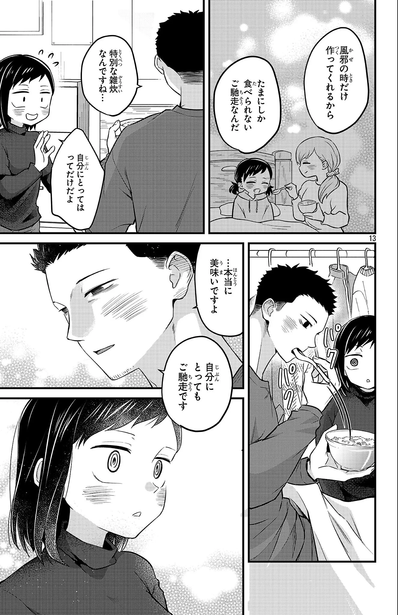 僕の心のヤバイやつ ラブコメディが始まらない 第23話 - 13