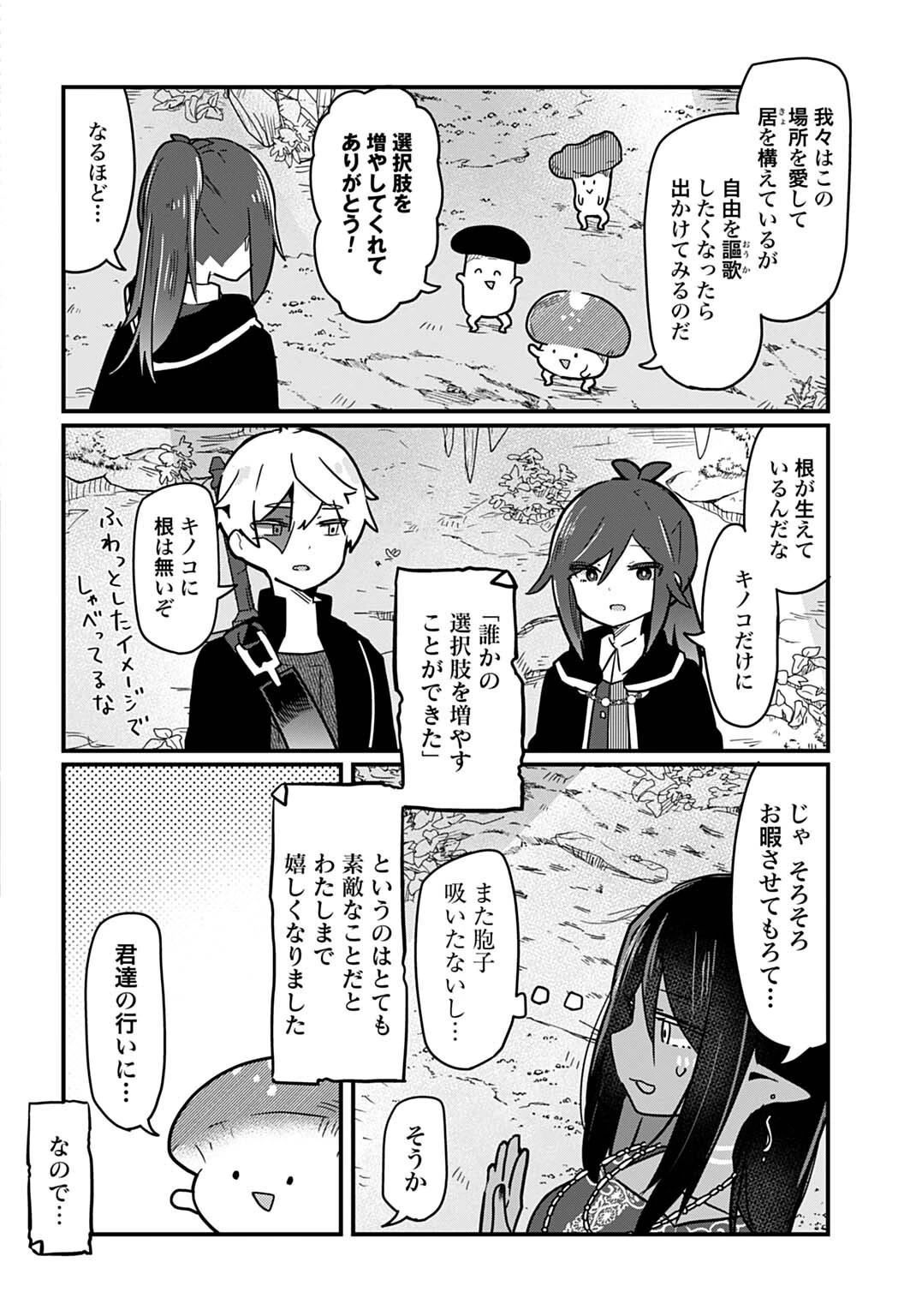 ラストバトルのそのあとで レベル99のズタボロ勇者はメンタルケアの旅に出る 第18話 - 14