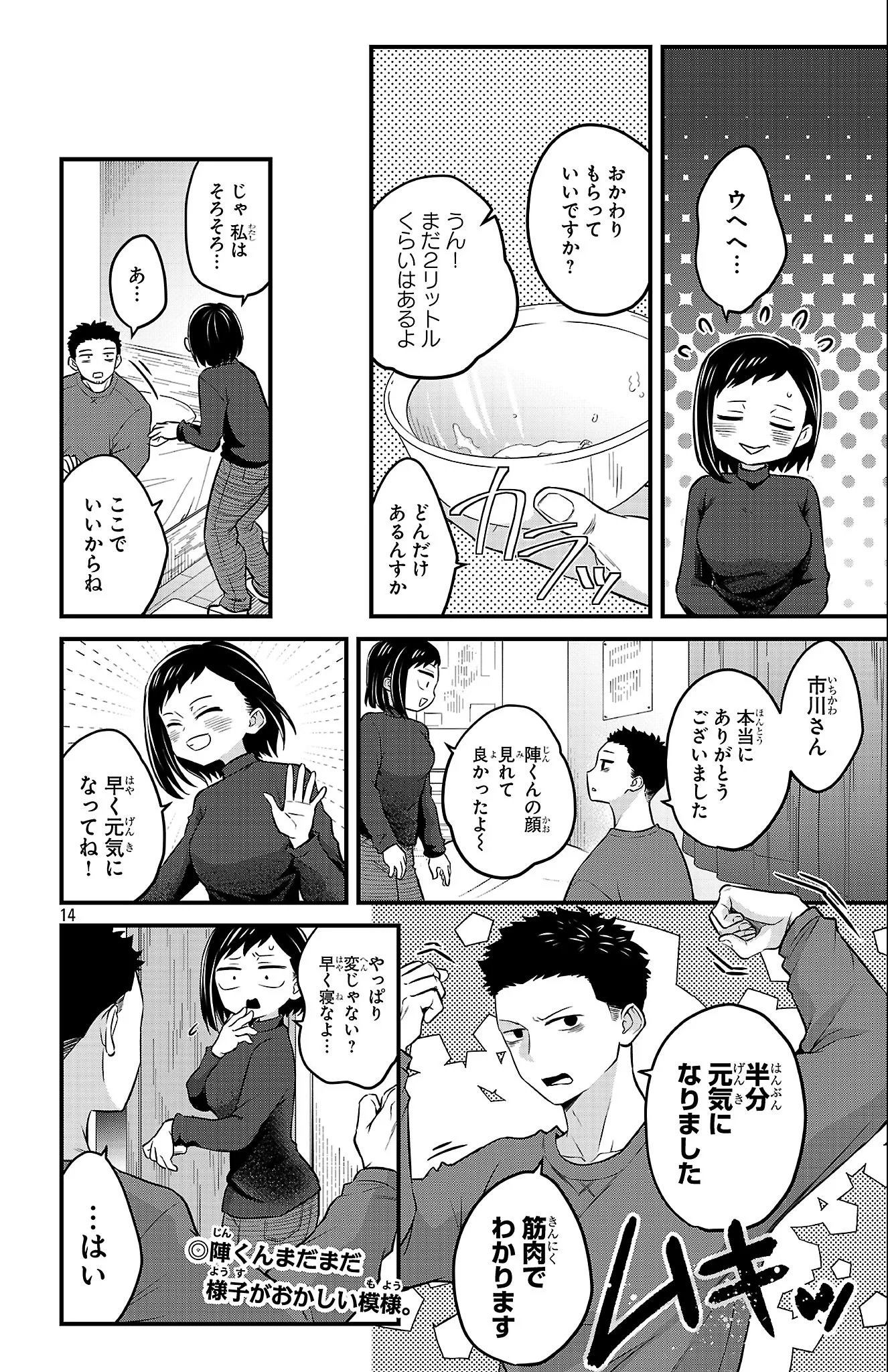 僕の心のヤバイやつ ラブコメディが始まらない 第23話 - 14
