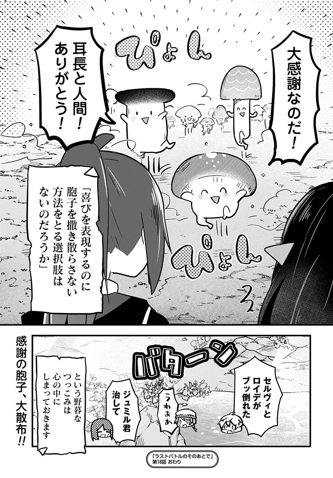 ラストバトルのそのあとで レベル99のズタボロ勇者はメンタルケアの旅に出る 第18話 - 15