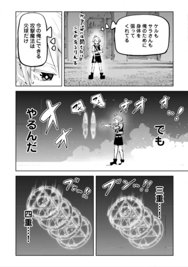 拾った子犬がケルベロスでした～実は古代魔法の使い手だった少年、本気出すとコワい(?)愛犬と楽しく暮らします～ 第5話 - 8