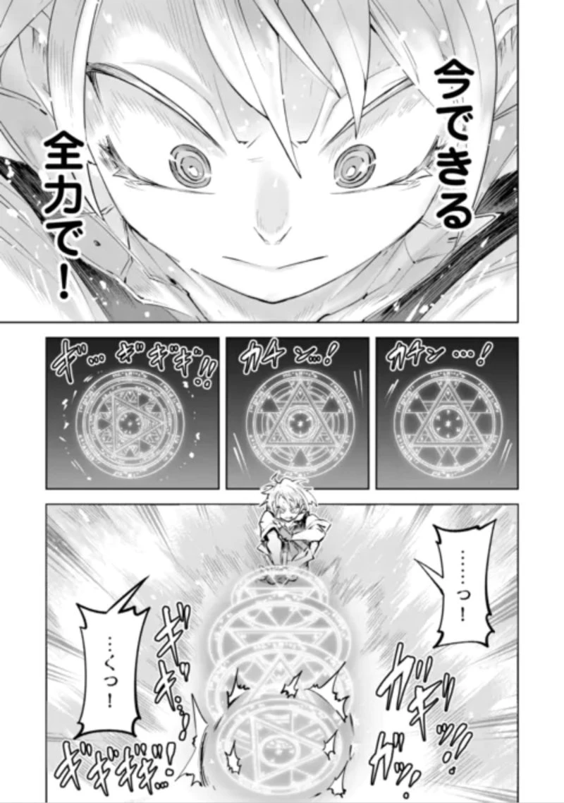 拾った子犬がケルベロスでした～実は古代魔法の使い手だった少年、本気出すとコワい(?)愛犬と楽しく暮らします～ 第5話 - 9
