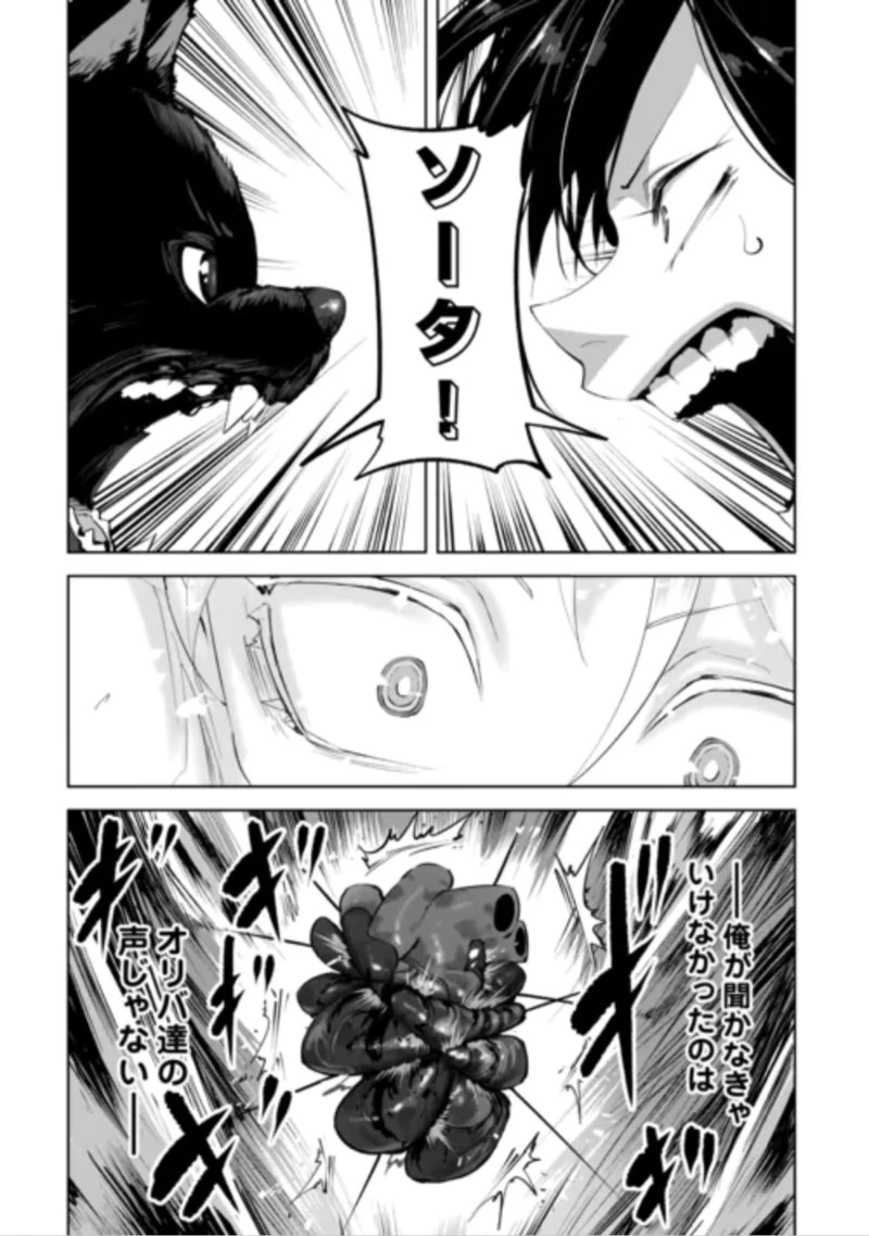 拾った子犬がケルベロスでした～実は古代魔法の使い手だった少年、本気出すとコワい(?)愛犬と楽しく暮らします～ 第5話 - 19