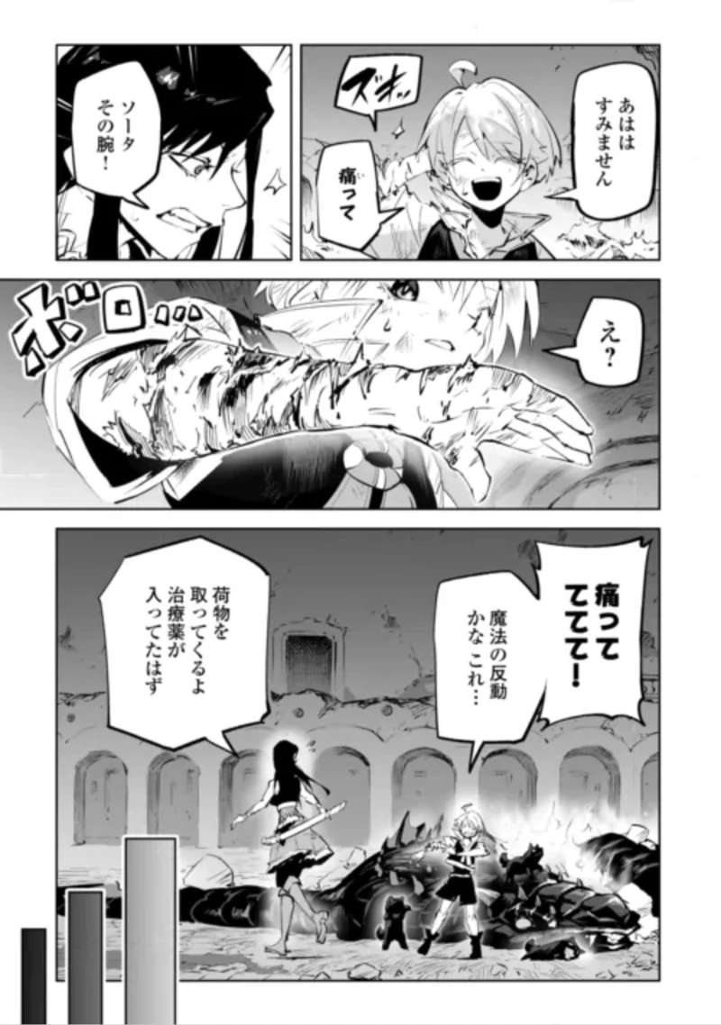 拾った子犬がケルベロスでした～実は古代魔法の使い手だった少年、本気出すとコワい(?)愛犬と楽しく暮らします～ 第5話 - 29