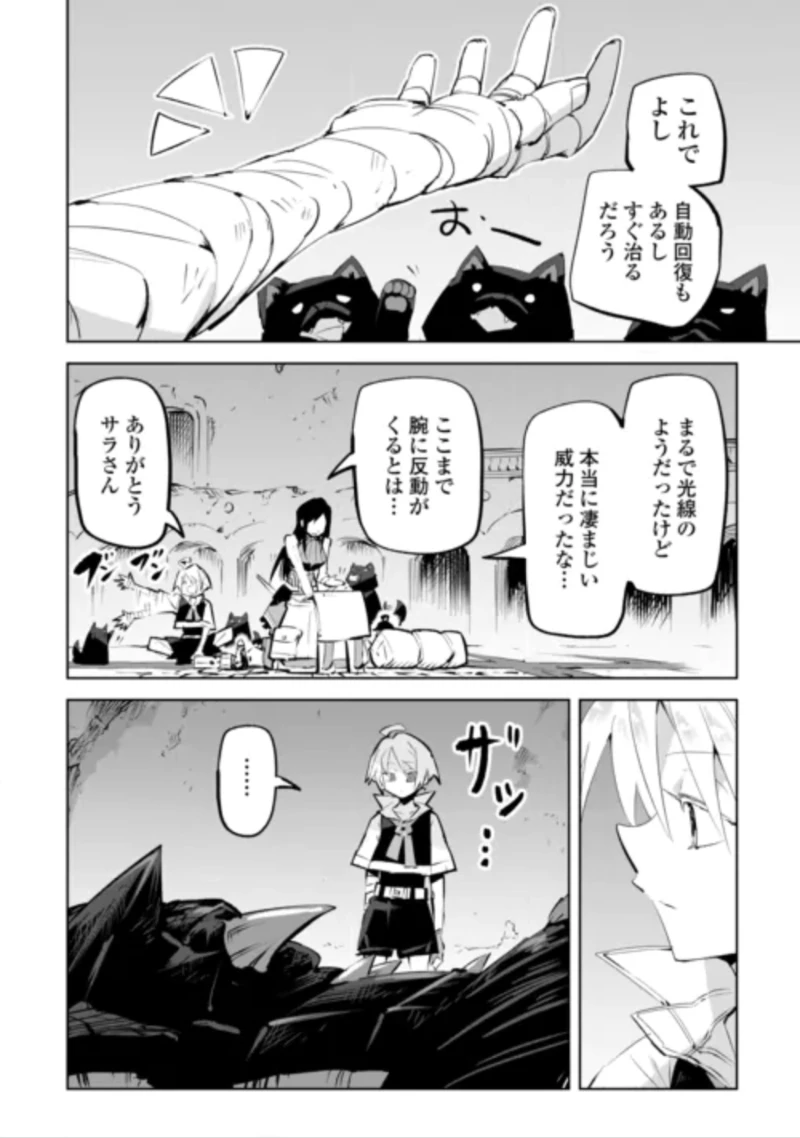 拾った子犬がケルベロスでした～実は古代魔法の使い手だった少年、本気出すとコワい(?)愛犬と楽しく暮らします～ 第5話 - 30