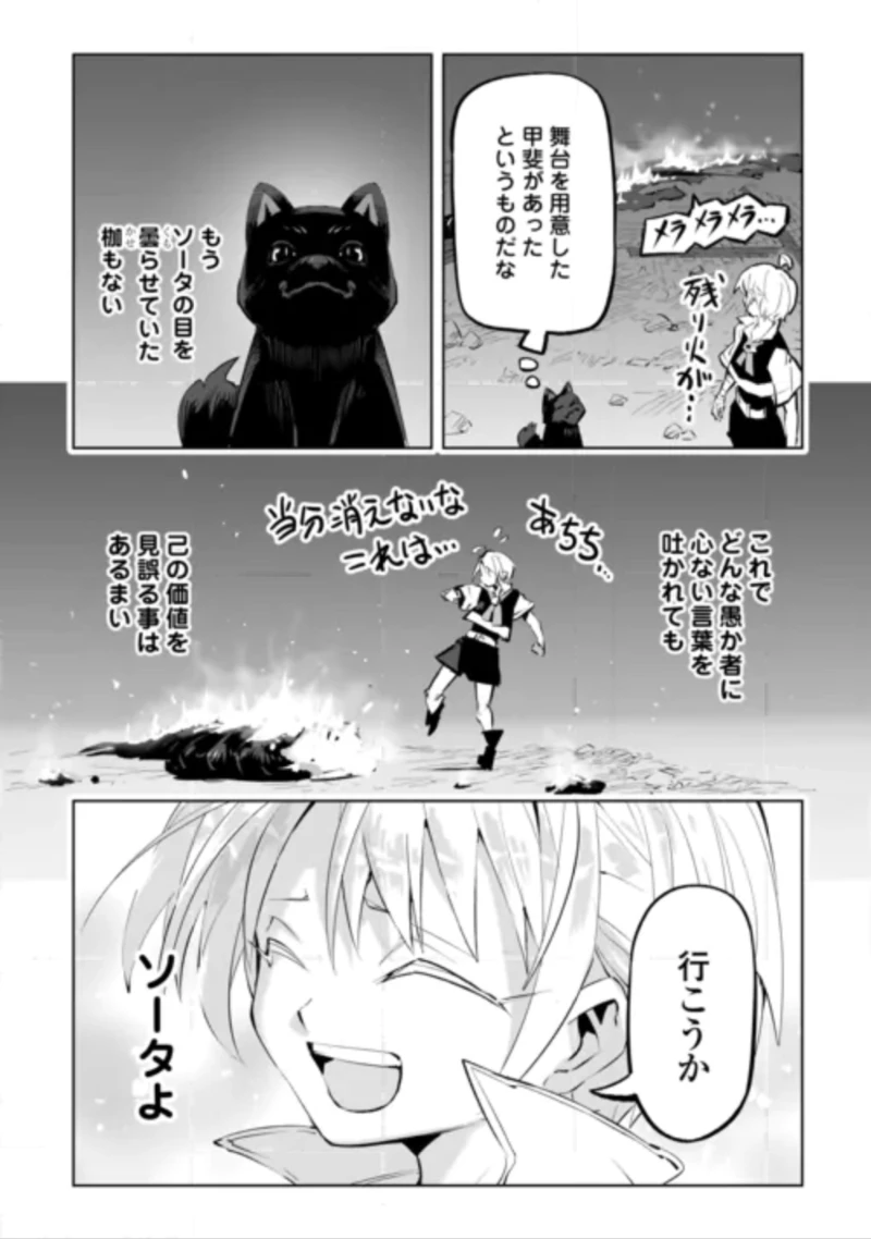拾った子犬がケルベロスでした～実は古代魔法の使い手だった少年、本気出すとコワい(?)愛犬と楽しく暮らします～ 第5話 - 32