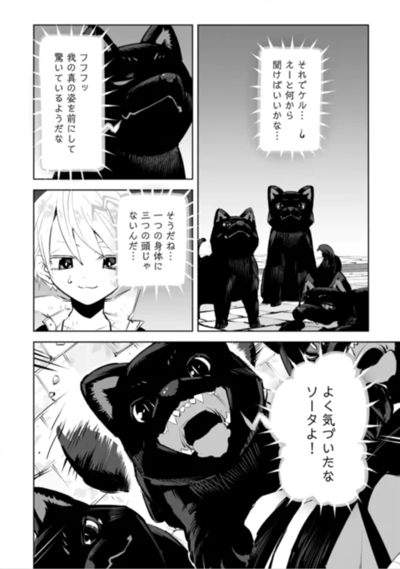 拾った子犬がケルベロスでした～実は古代魔法の使い手だった少年、本気出すとコワい(?)愛犬と楽しく暮らします～ 第5話 - 34