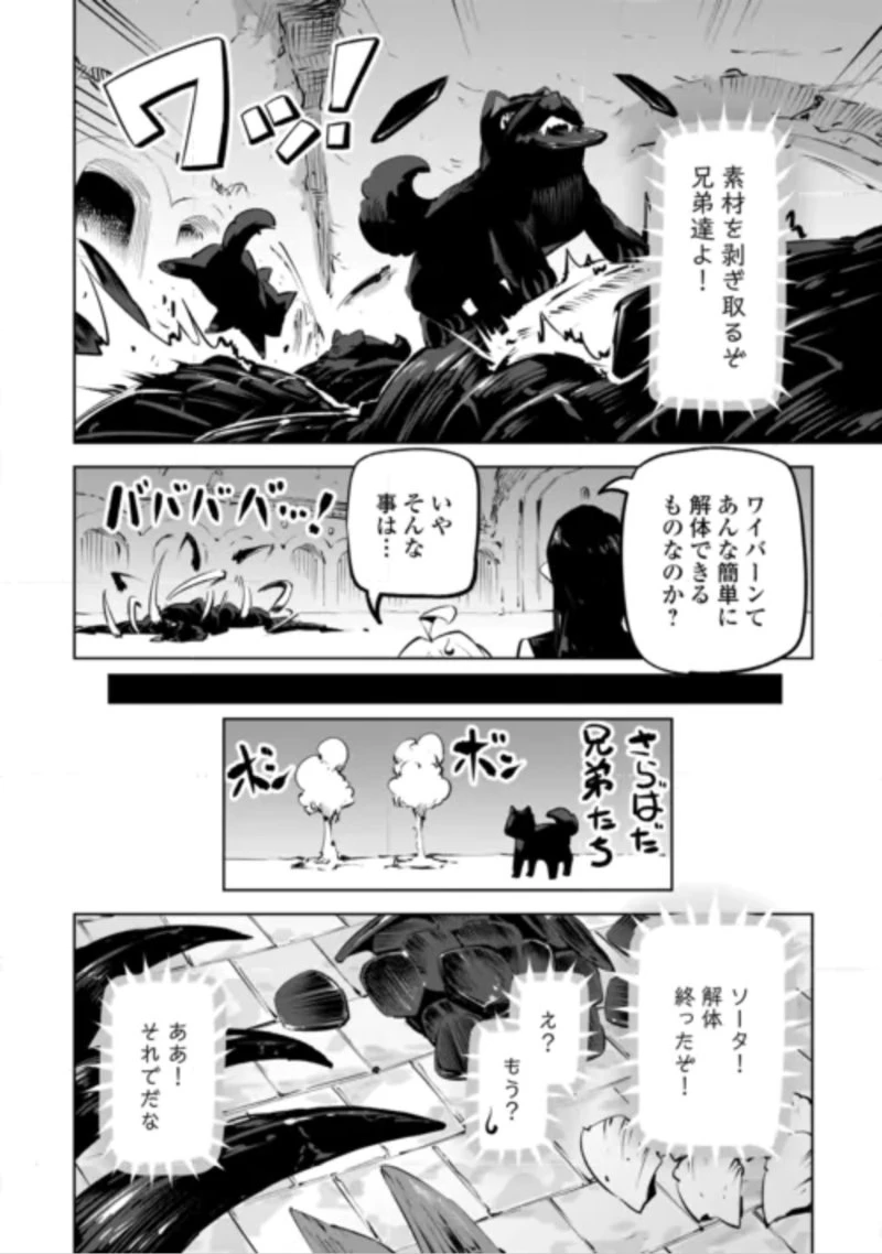 拾った子犬がケルベロスでした～実は古代魔法の使い手だった少年、本気出すとコワい(?)愛犬と楽しく暮らします～ 第5話 - 36