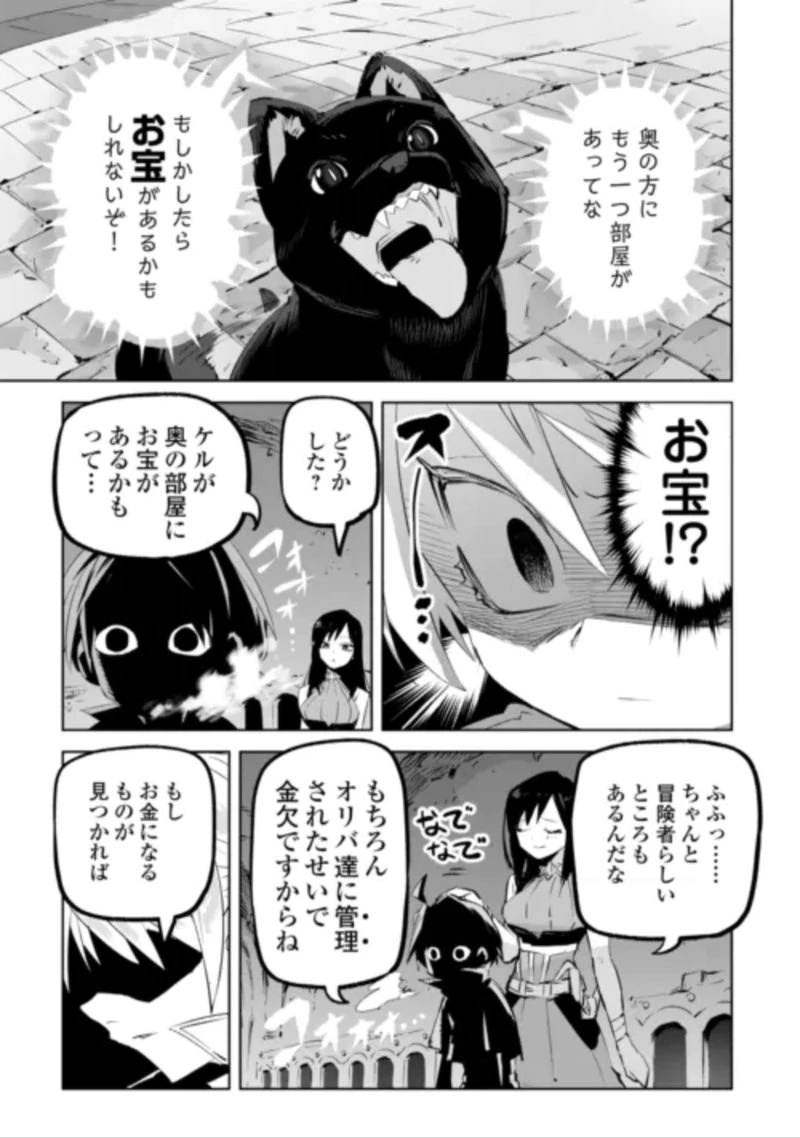 拾った子犬がケルベロスでした～実は古代魔法の使い手だった少年、本気出すとコワい(?)愛犬と楽しく暮らします～ 第5話 - 37