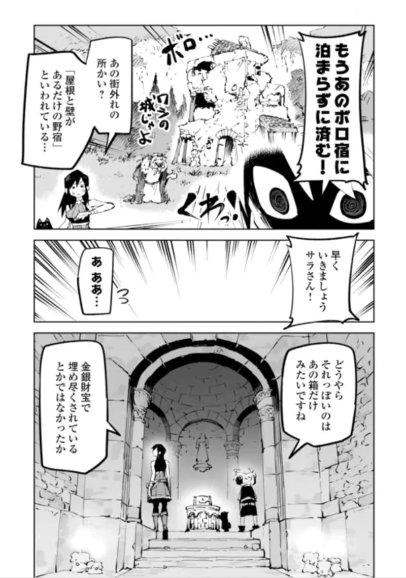 拾った子犬がケルベロスでした～実は古代魔法の使い手だった少年、本気出すとコワい(?)愛犬と楽しく暮らします～ 第5話 - 38