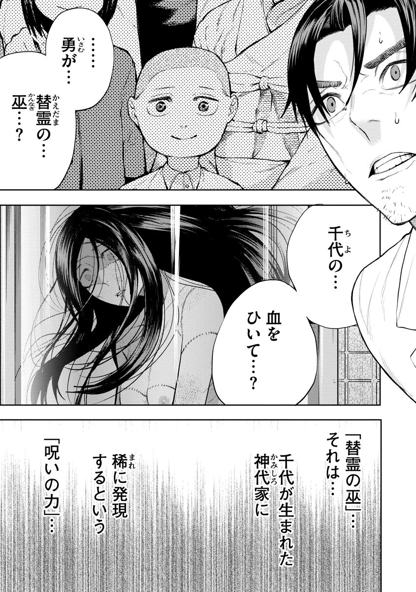 替霊～カエ・ダマ～ 第8話 - 1