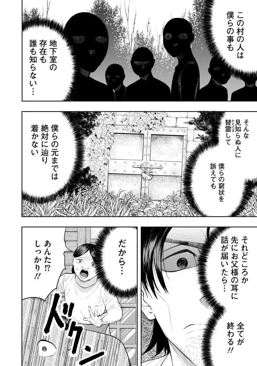 替霊～カエ・ダマ～ 第7話 - 2