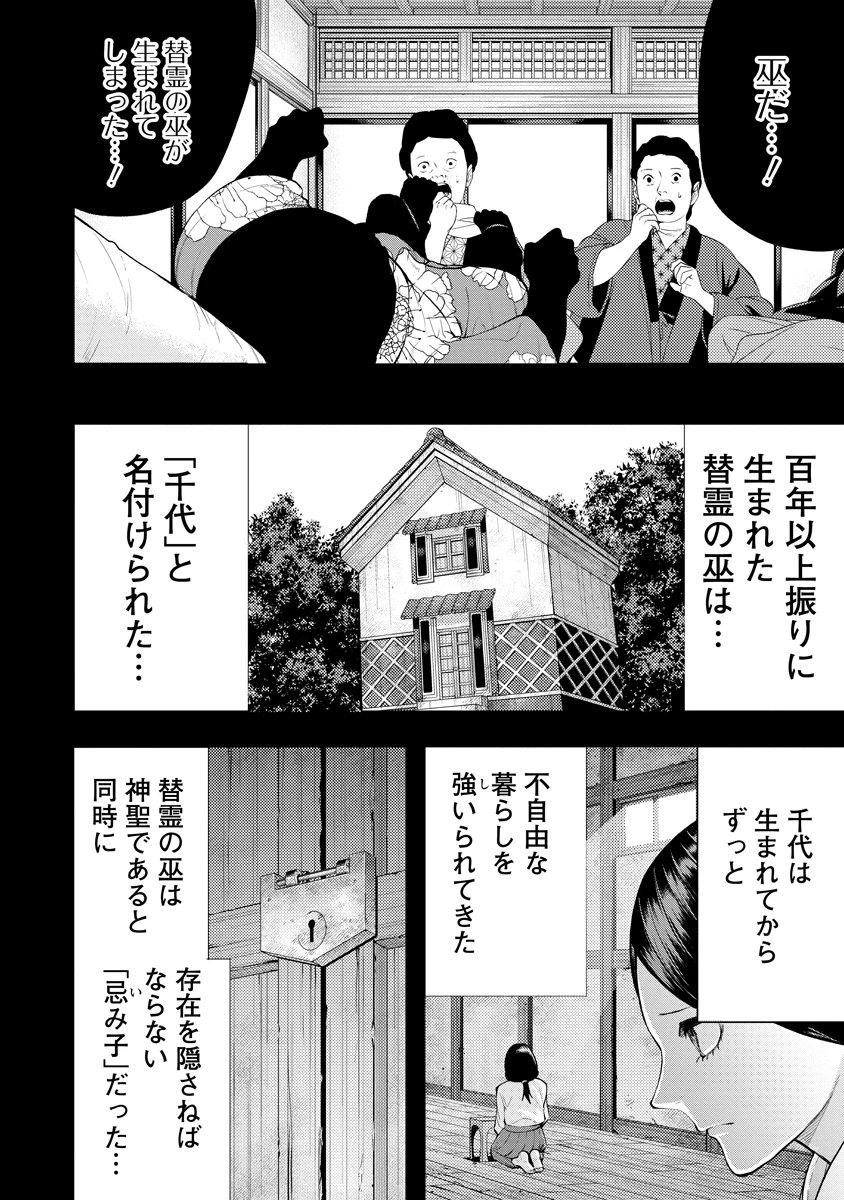 替霊～カエ・ダマ～ 第8話 - 4
