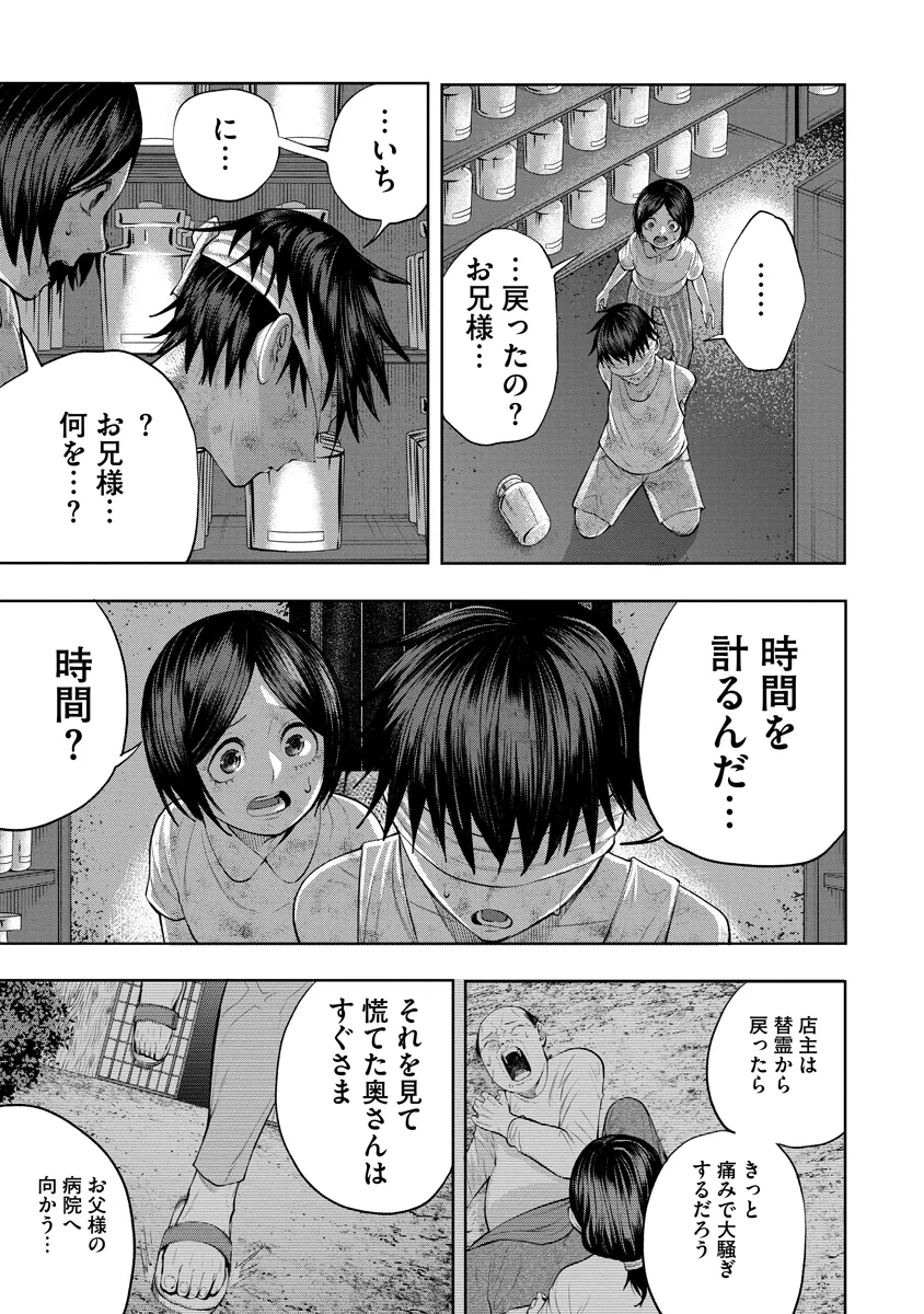 替霊～カエ・ダマ～ 第7話 - 3