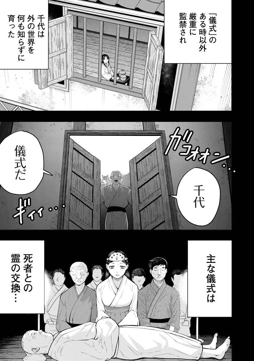 替霊～カエ・ダマ～ 第8話 - 5