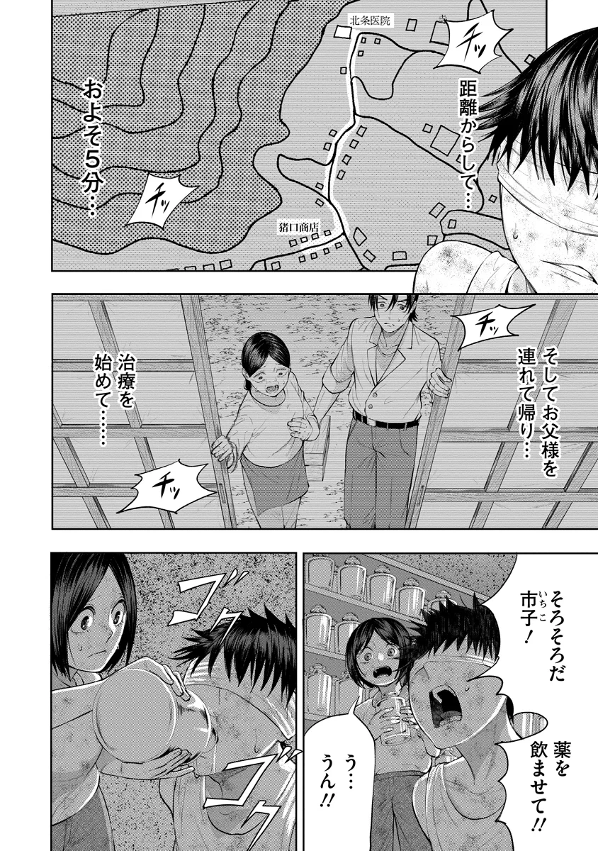 替霊～カエ・ダマ～ 第7話 - 4