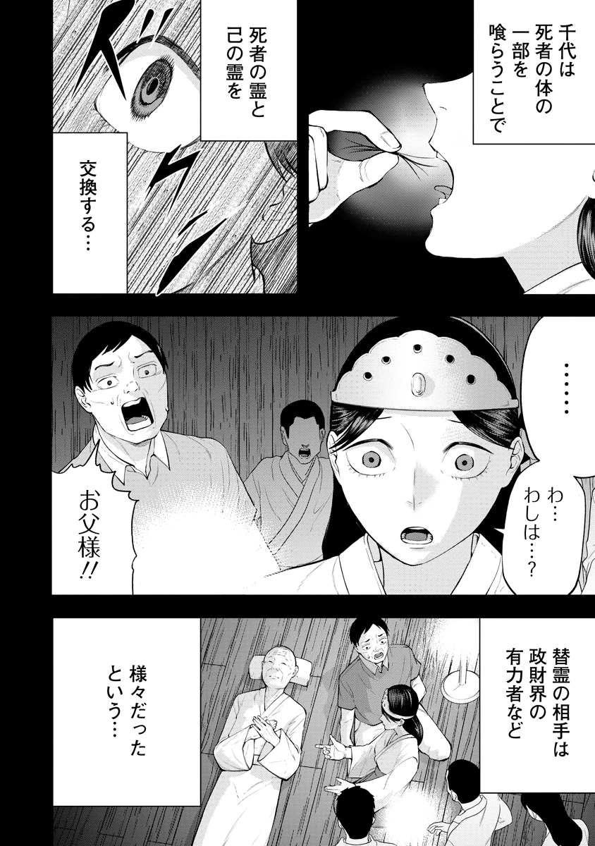 替霊～カエ・ダマ～ 第8話 - 6