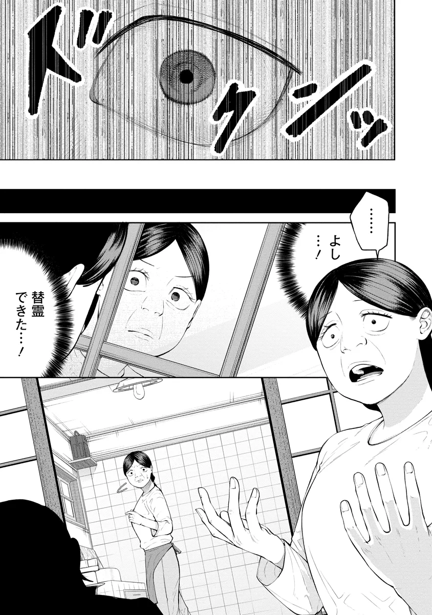 替霊～カエ・ダマ～ 第7話 - 5