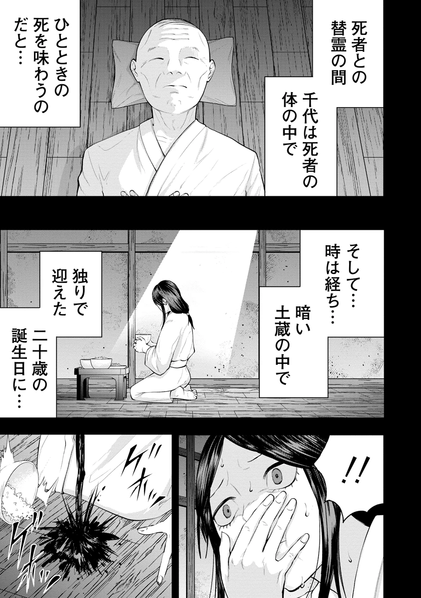 替霊～カエ・ダマ～ 第8話 - 7